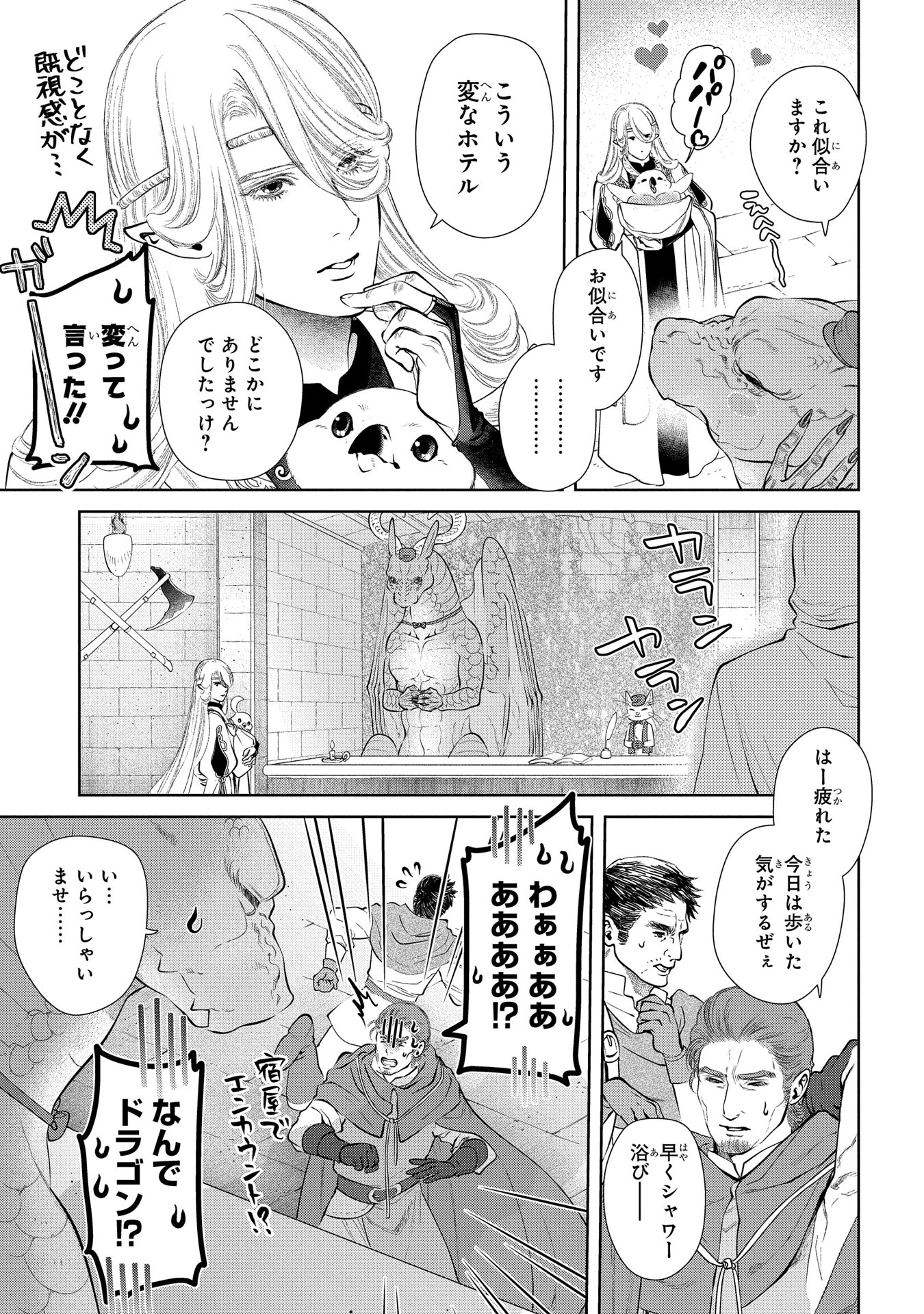 ドラゴン、家を買う。 第8話 - Page 14