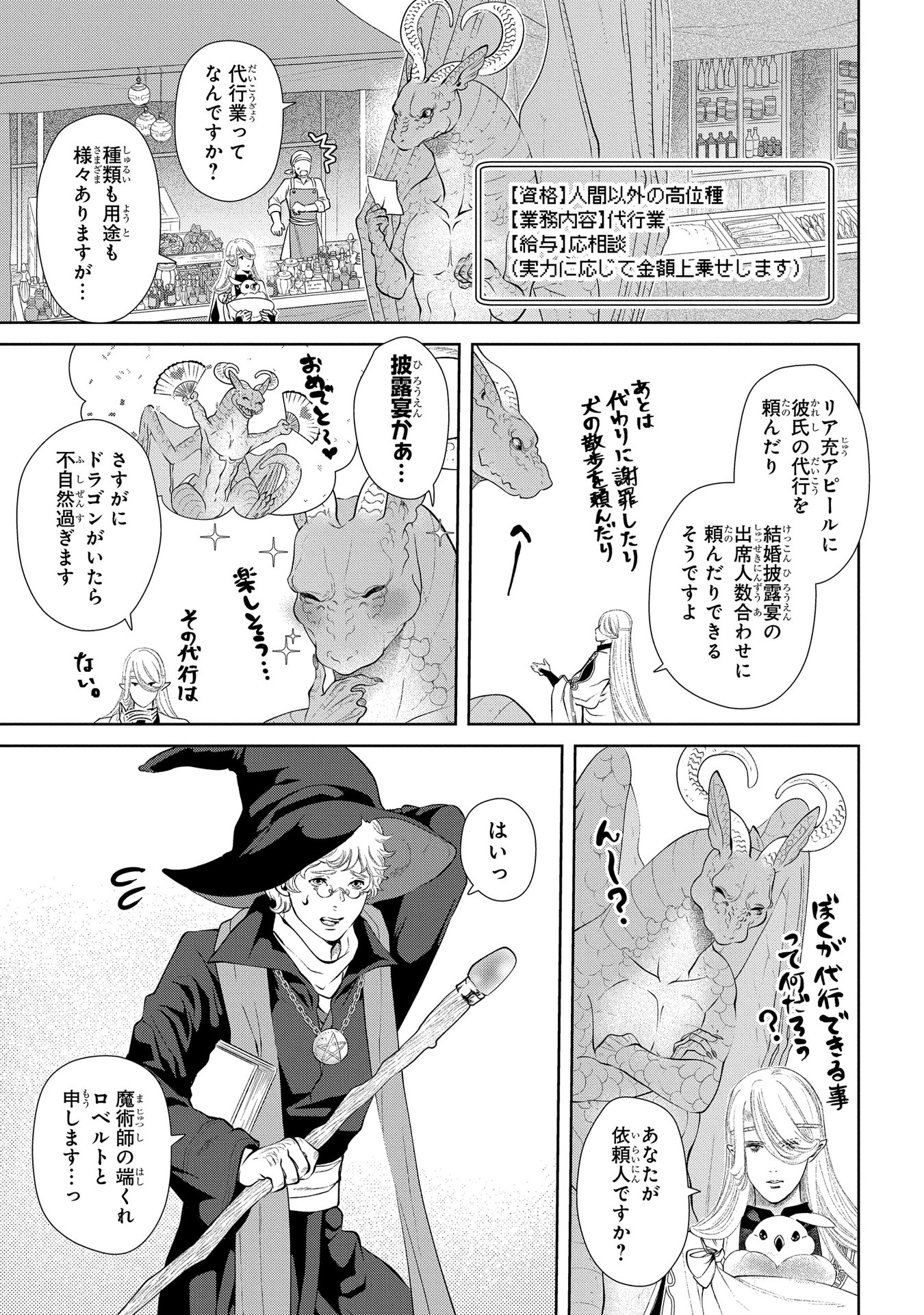 ドラゴン、家を買う。 第8話 - Page 16