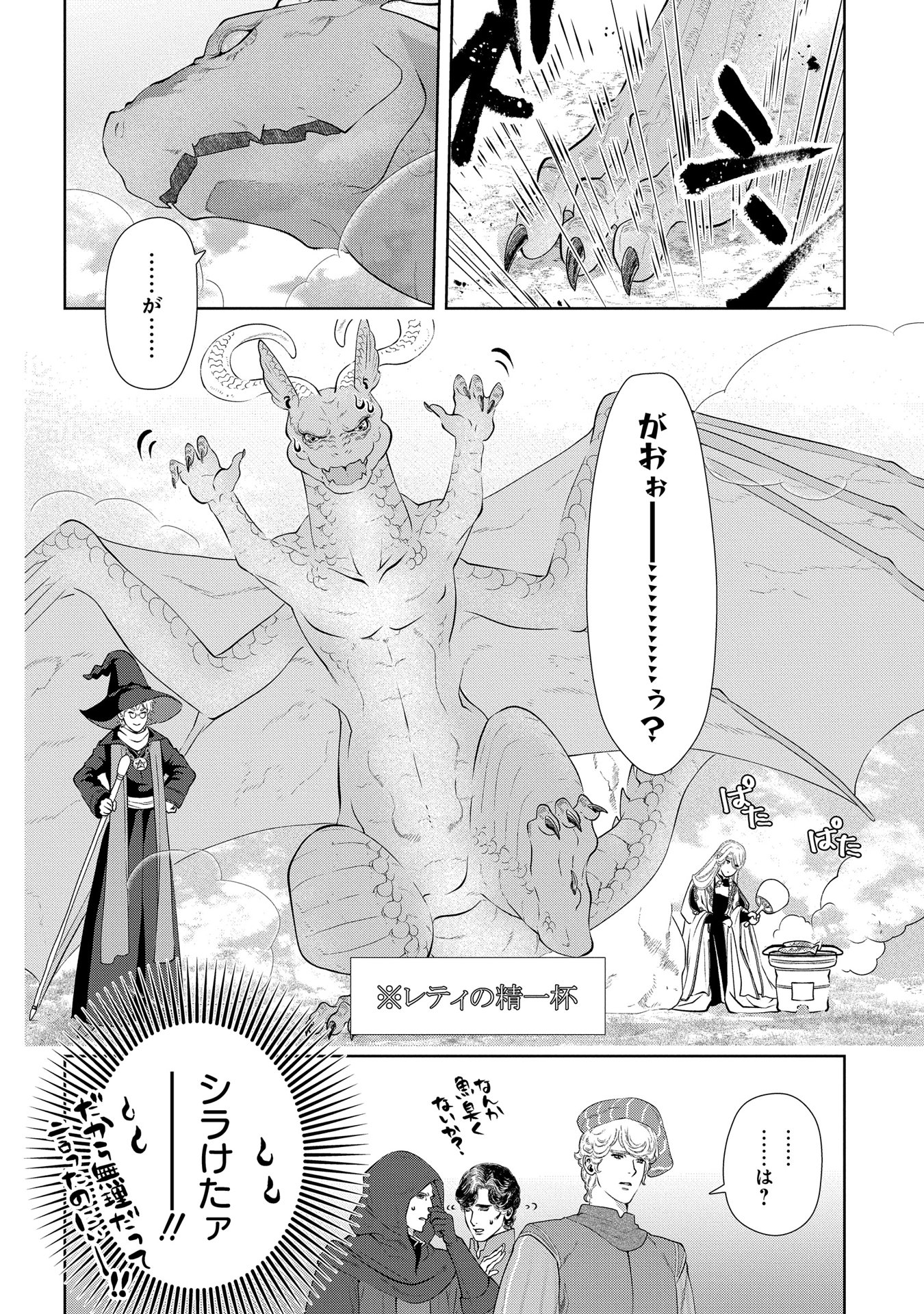 ドラゴン、家を買う。 第8話 - Page 18