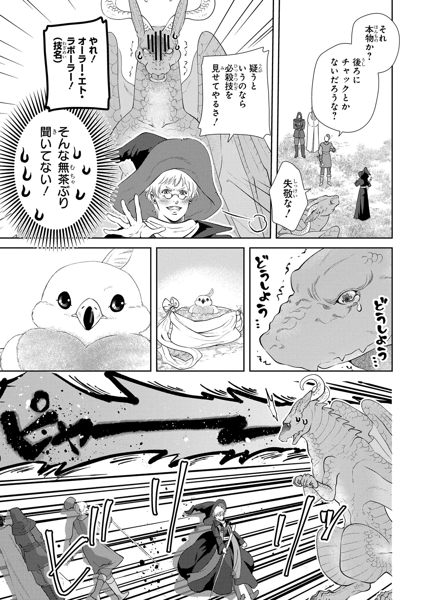 ドラゴン、家を買う。 第8話 - Page 19