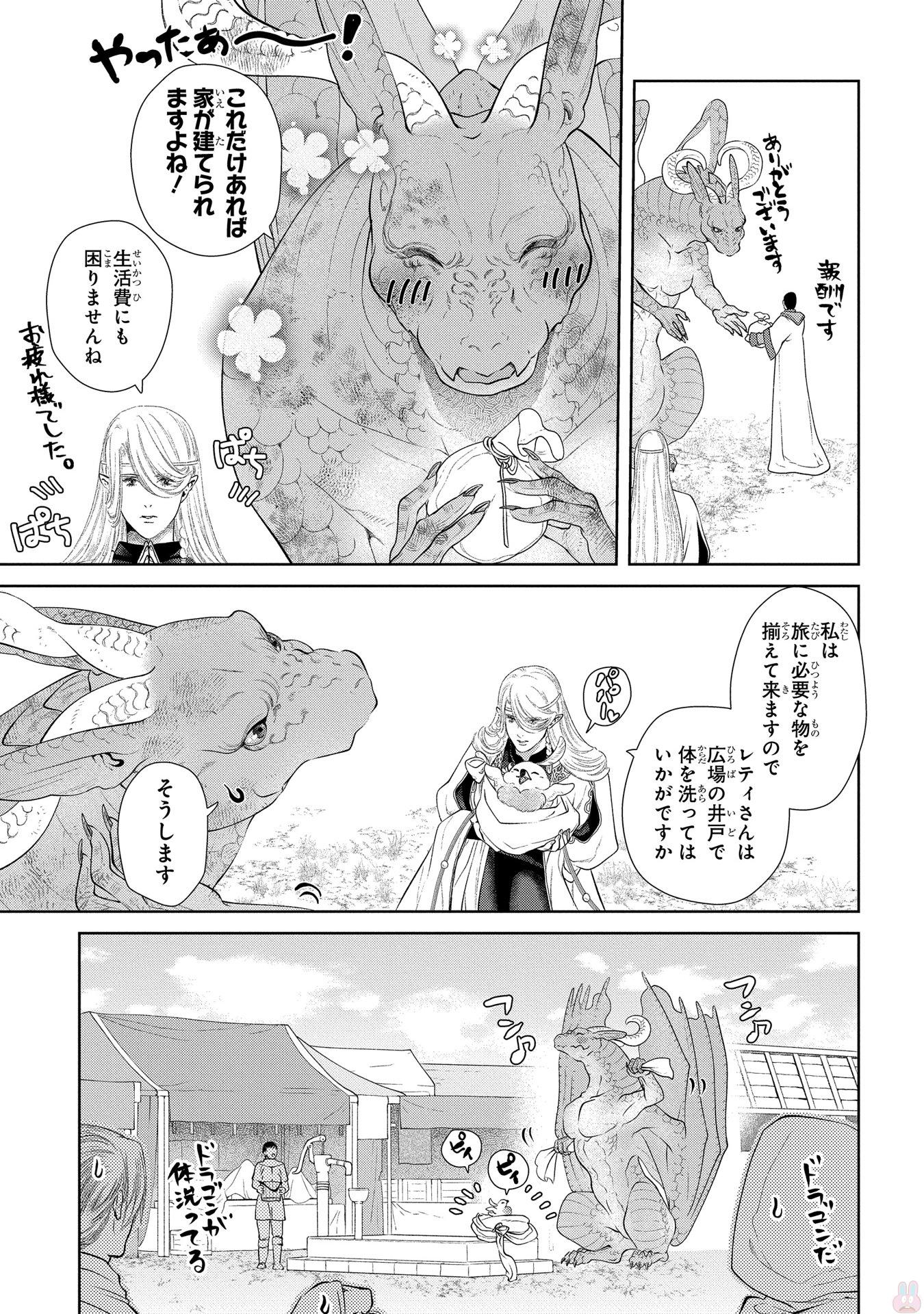 ドラゴン、家を買う。 第8話 - Page 27