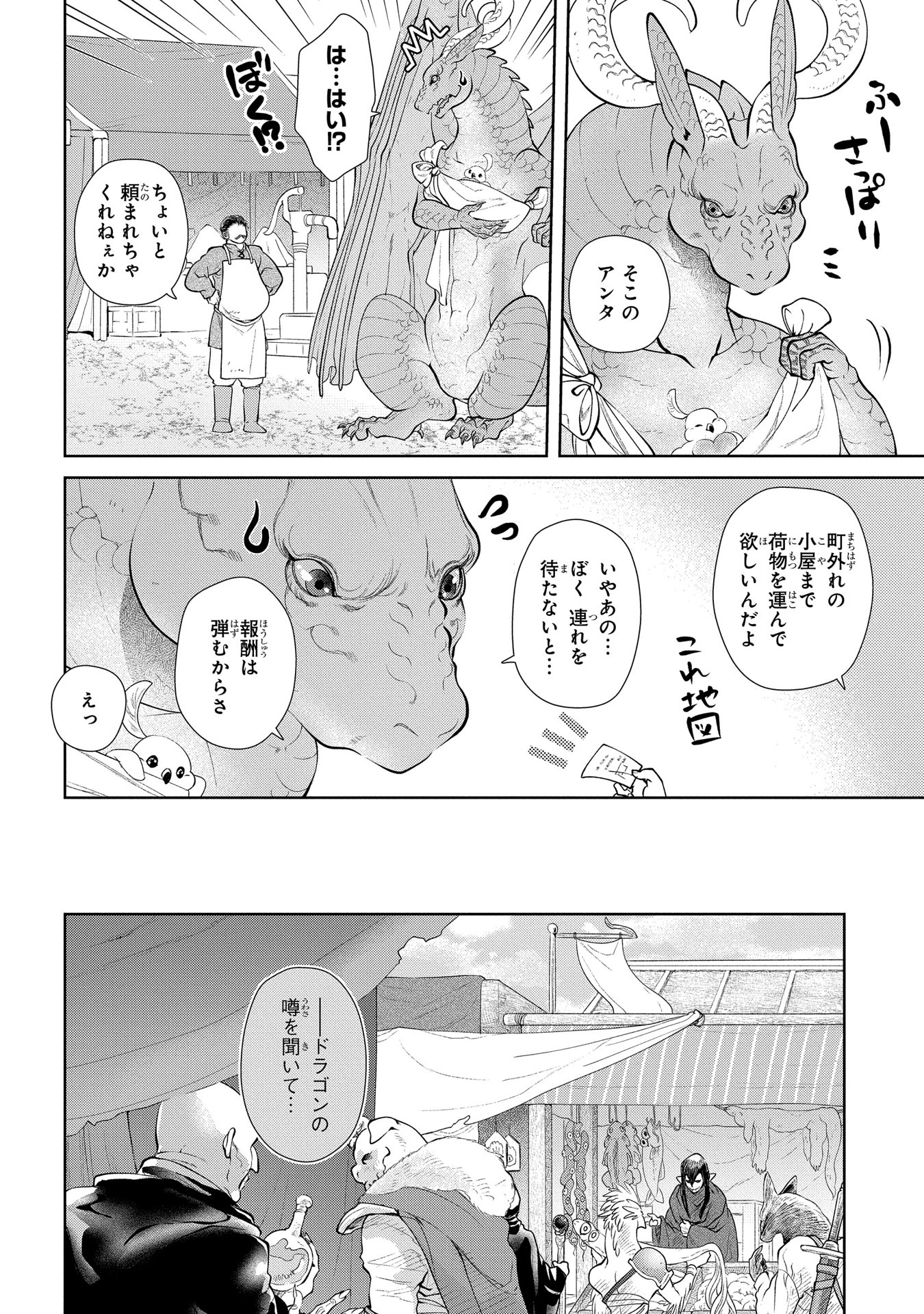 ドラゴン、家を買う。 第8話 - Page 28