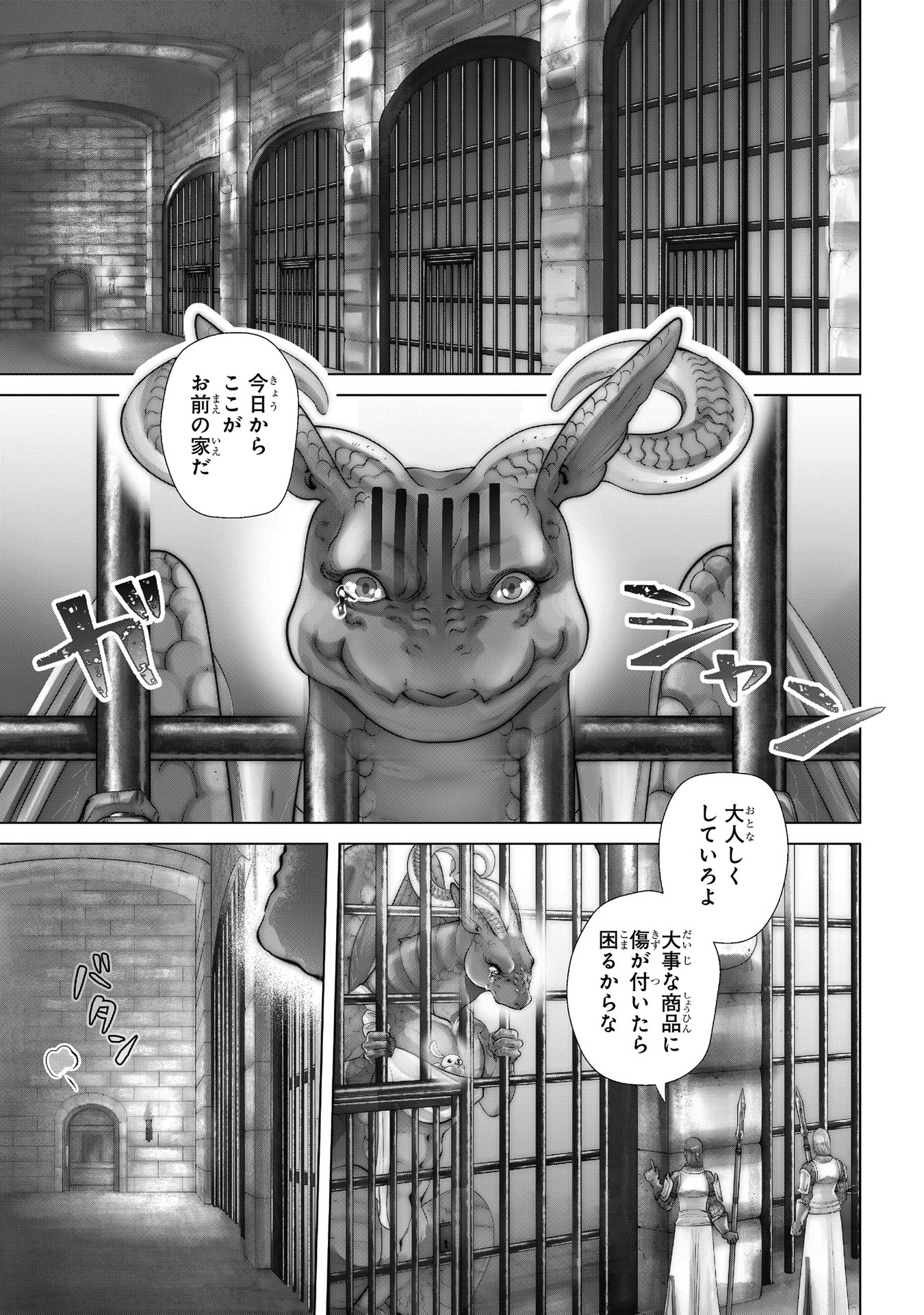 ドラゴン、家を買う。 第9話 - Page 2