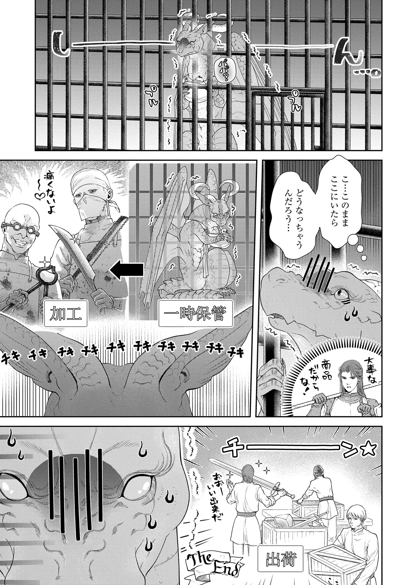 ドラゴン、家を買う。 第9話 - Page 6