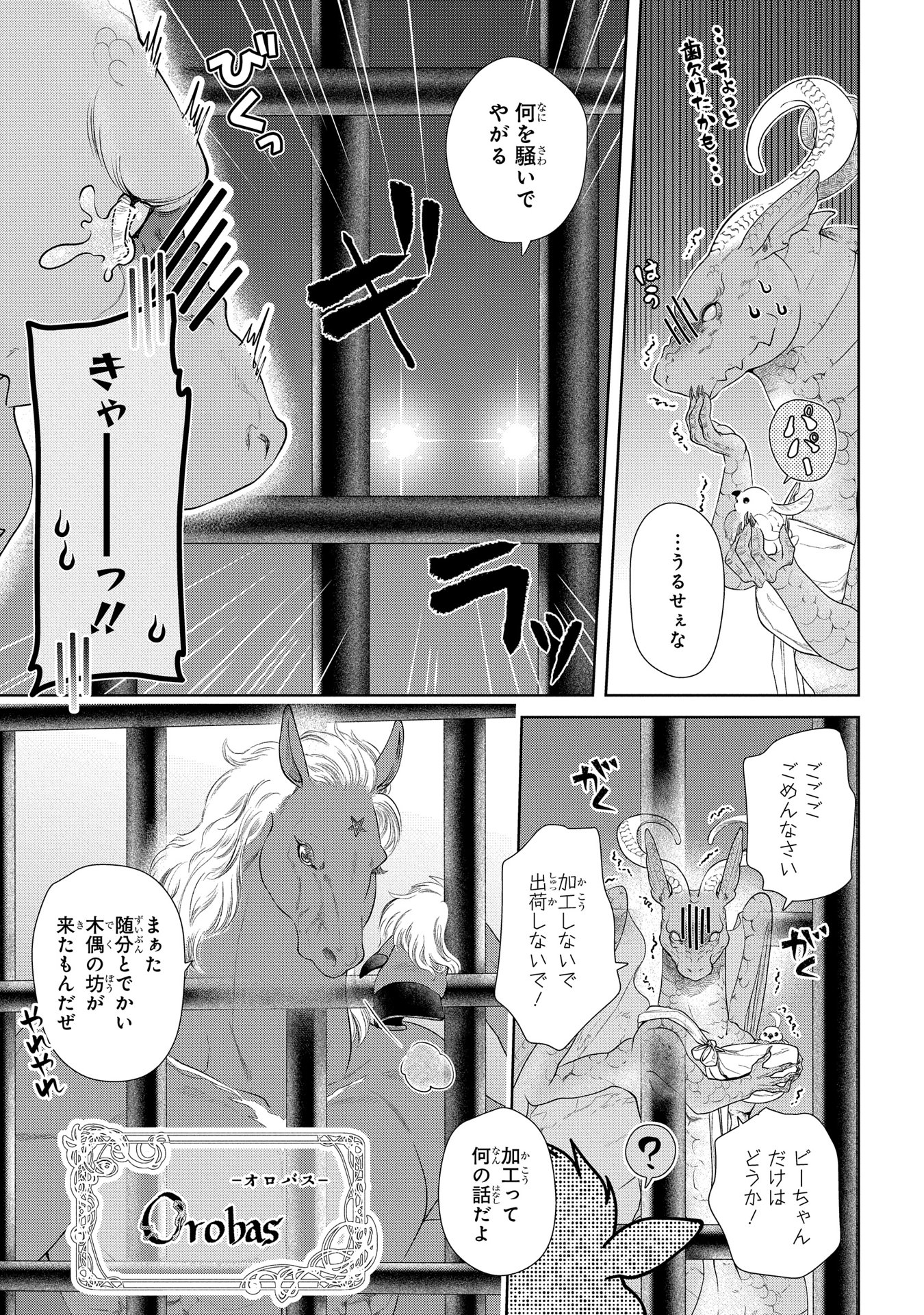 ドラゴン、家を買う。 第9話 - Page 8