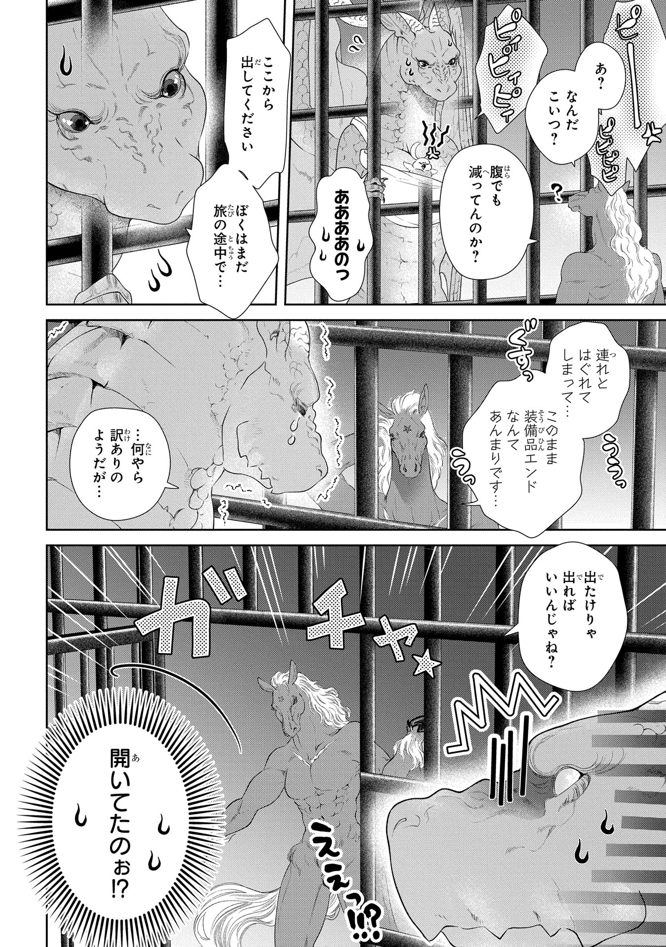 ドラゴン、家を買う。 第9話 - Page 9