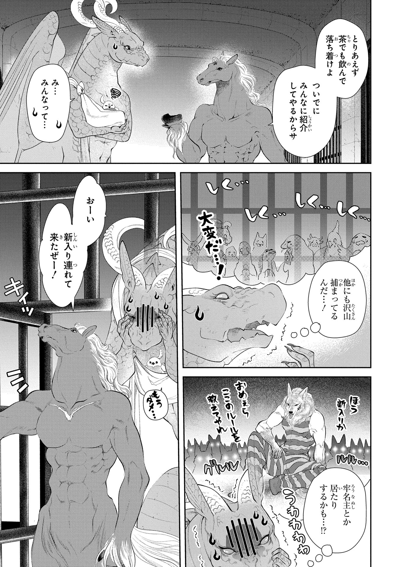 ドラゴン、家を買う。 第9話 - Page 10