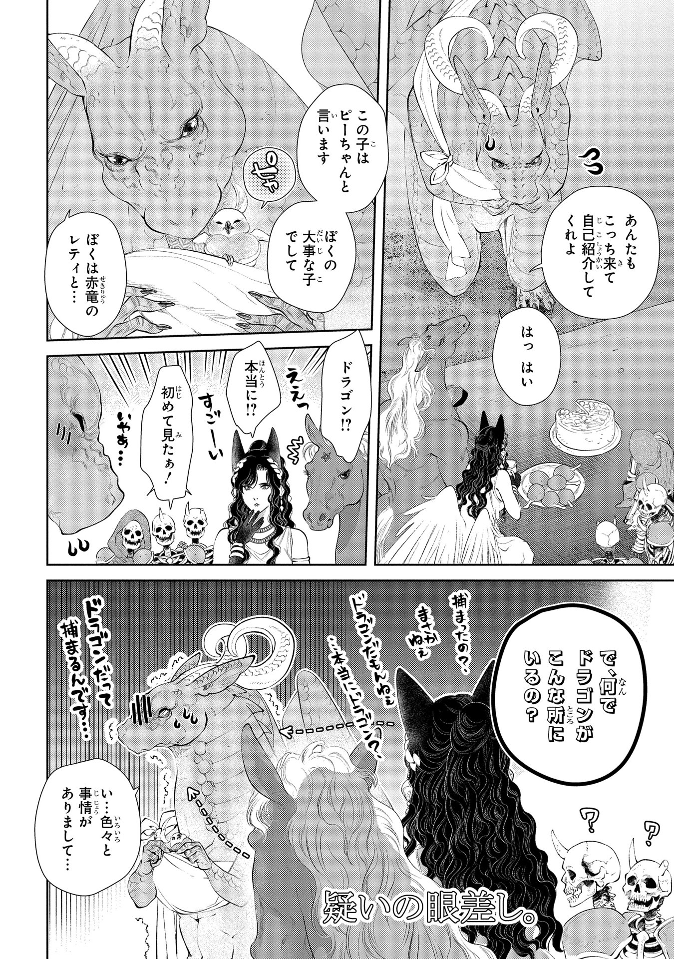 ドラゴン、家を買う。 第9話 - Page 13