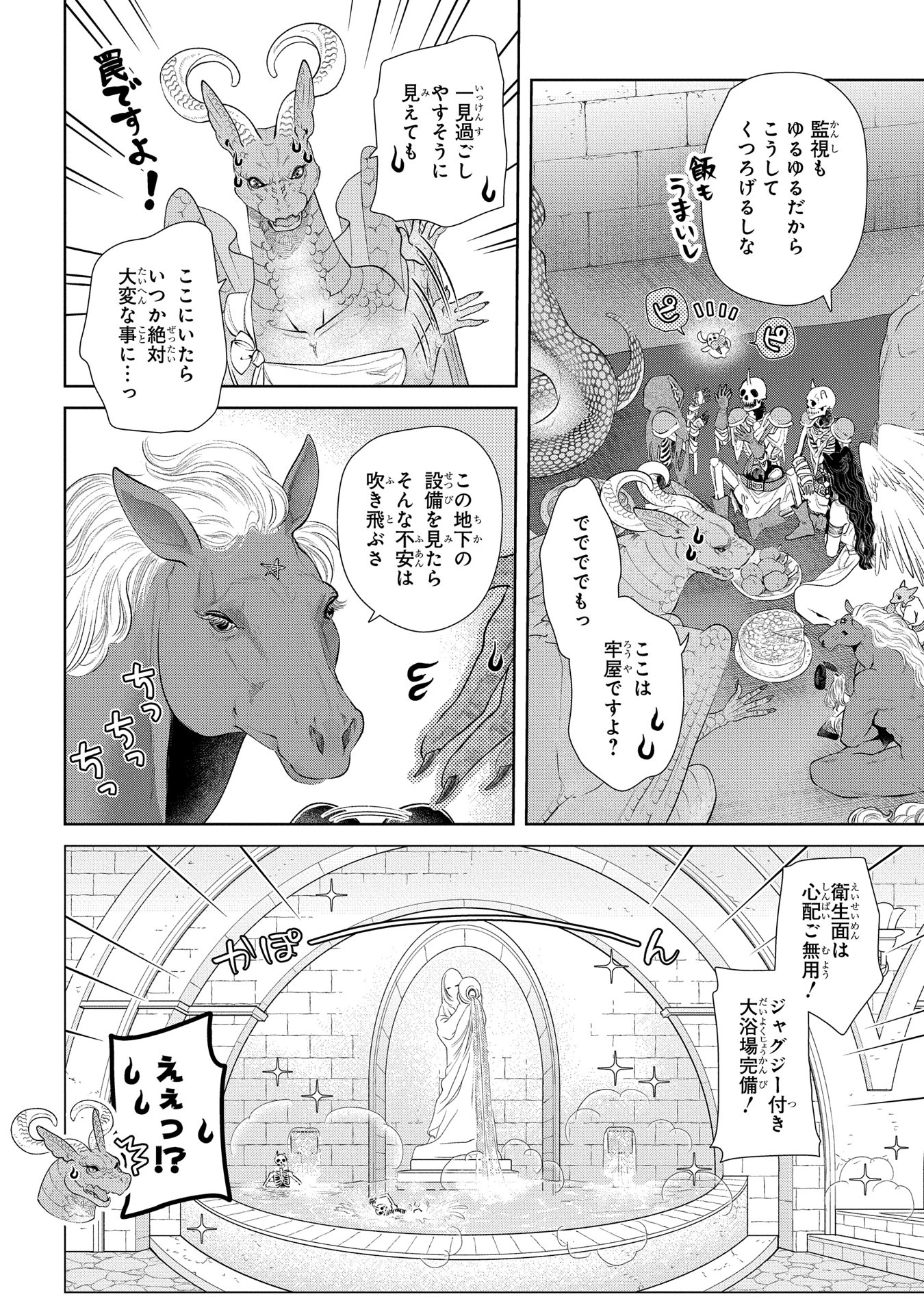 ドラゴン、家を買う。 第9話 - Page 15