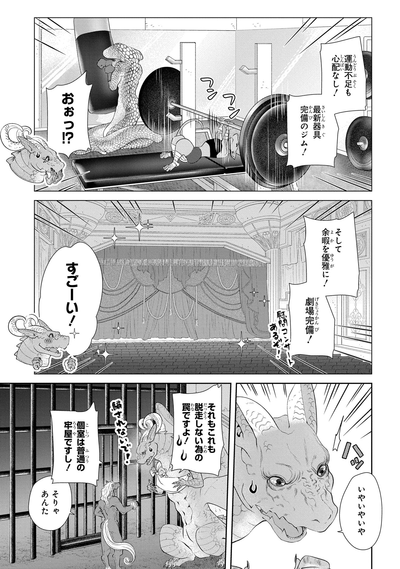 ドラゴン、家を買う。 第9話 - Page 16