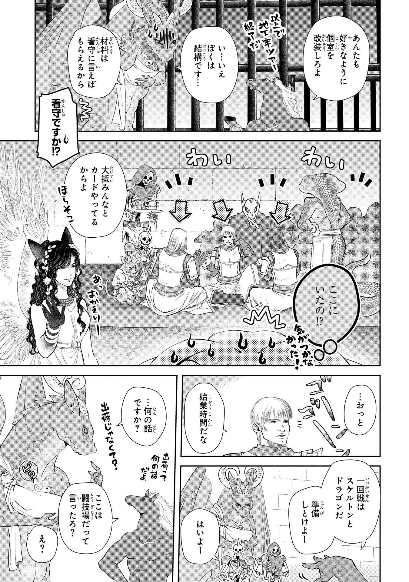 ドラゴン、家を買う。 第9話 - Page 18