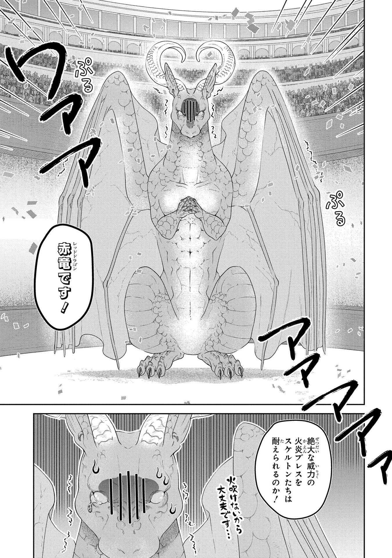 ドラゴン、家を買う。 第9話 - Page 22