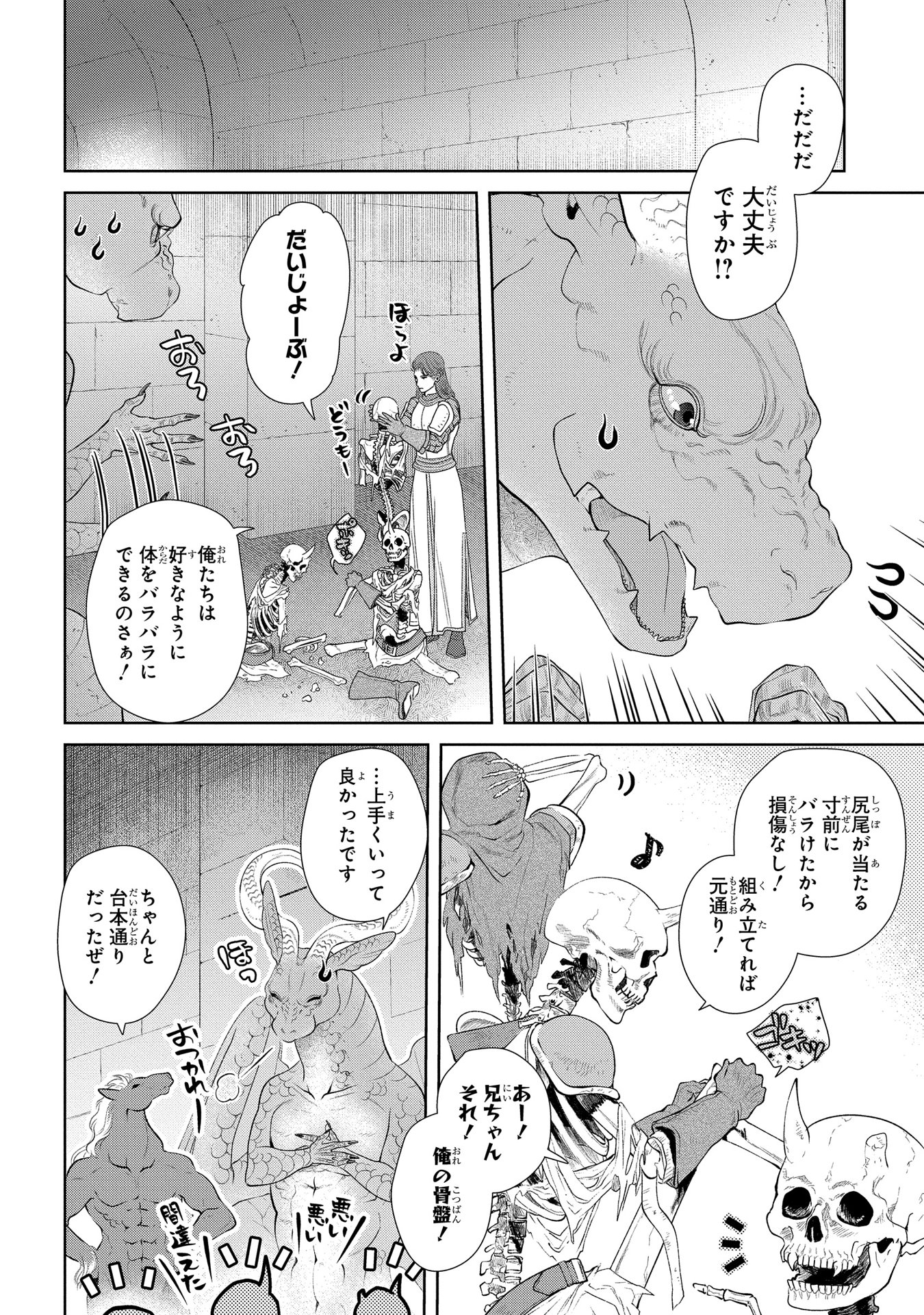 ドラゴン、家を買う。 第9話 - Page 24