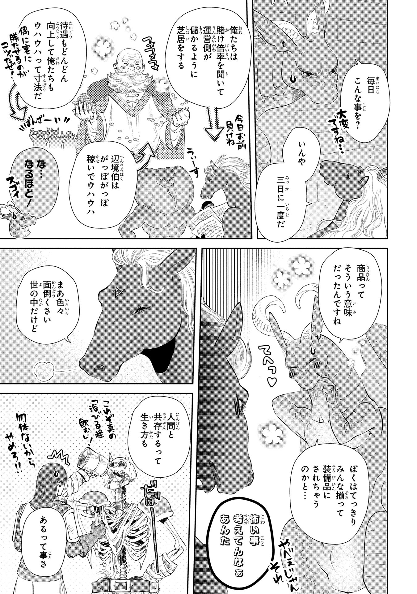 ドラゴン、家を買う。 第9話 - Page 25