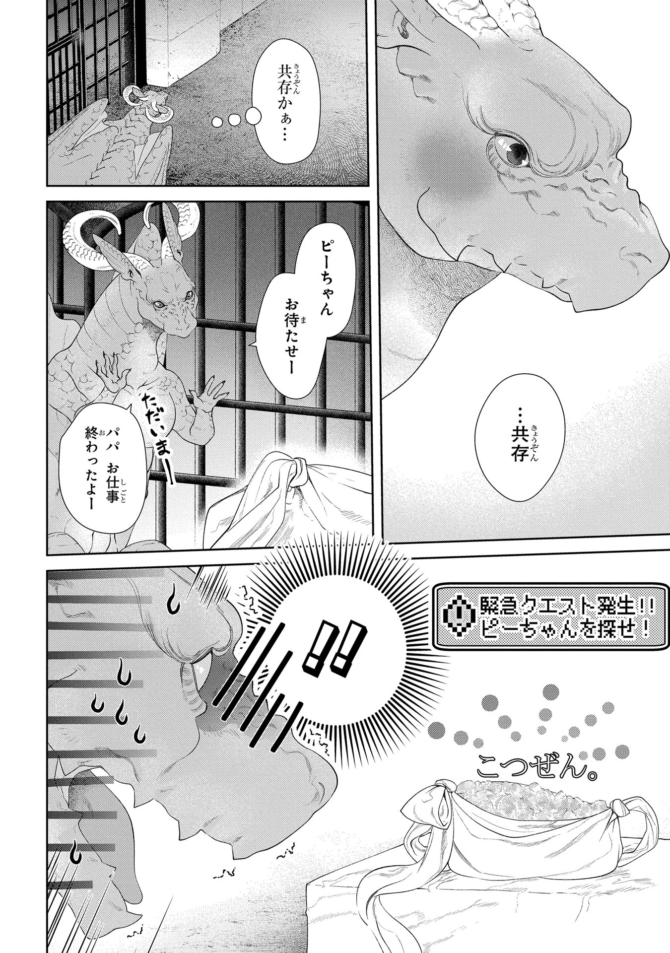 ドラゴン、家を買う。 第9話 - Page 27