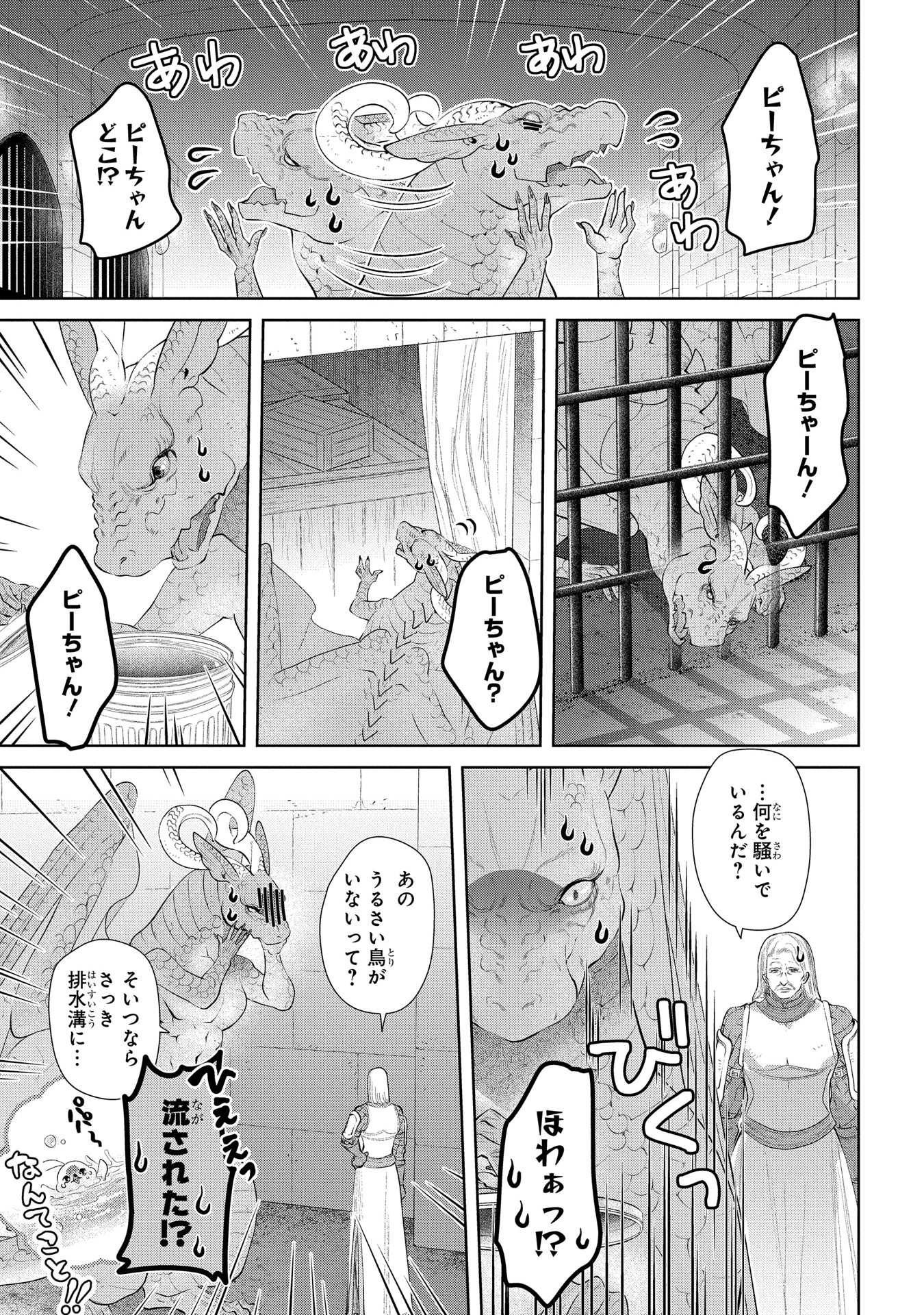 ドラゴン、家を買う。 第9話 - Page 28