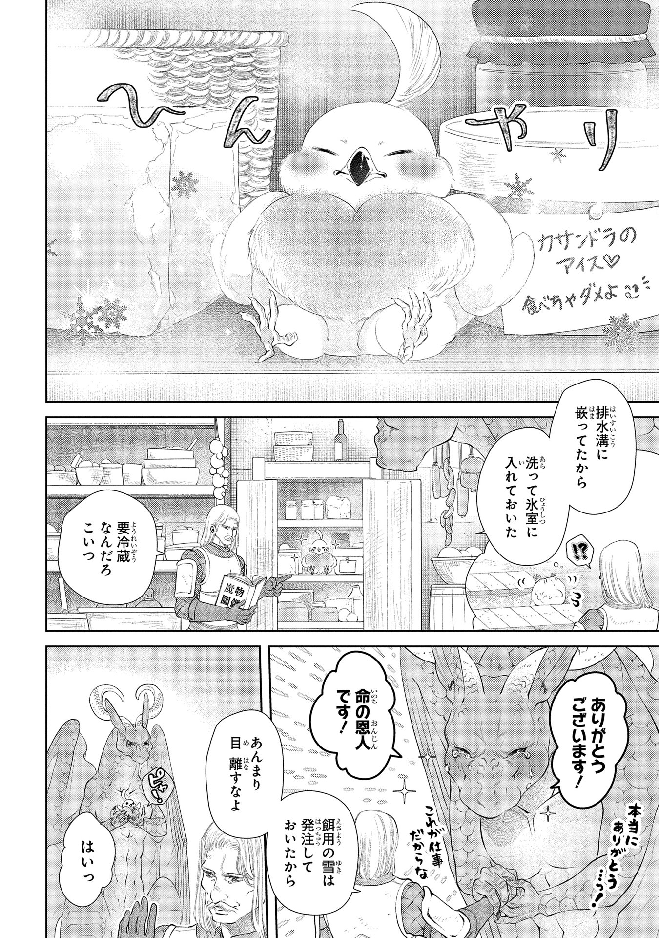 ドラゴン、家を買う。 第9話 - Page 28