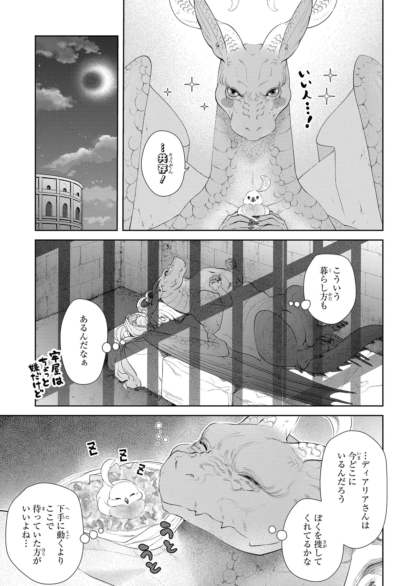 ドラゴン、家を買う。 第9話 - Page 30