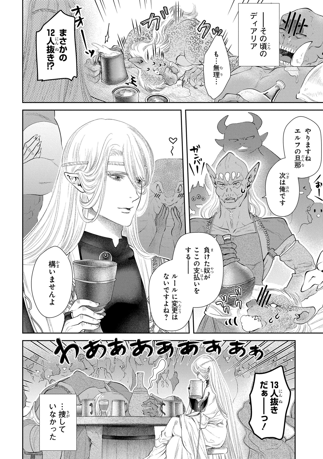 ドラゴン、家を買う。 第9話 - Page 31