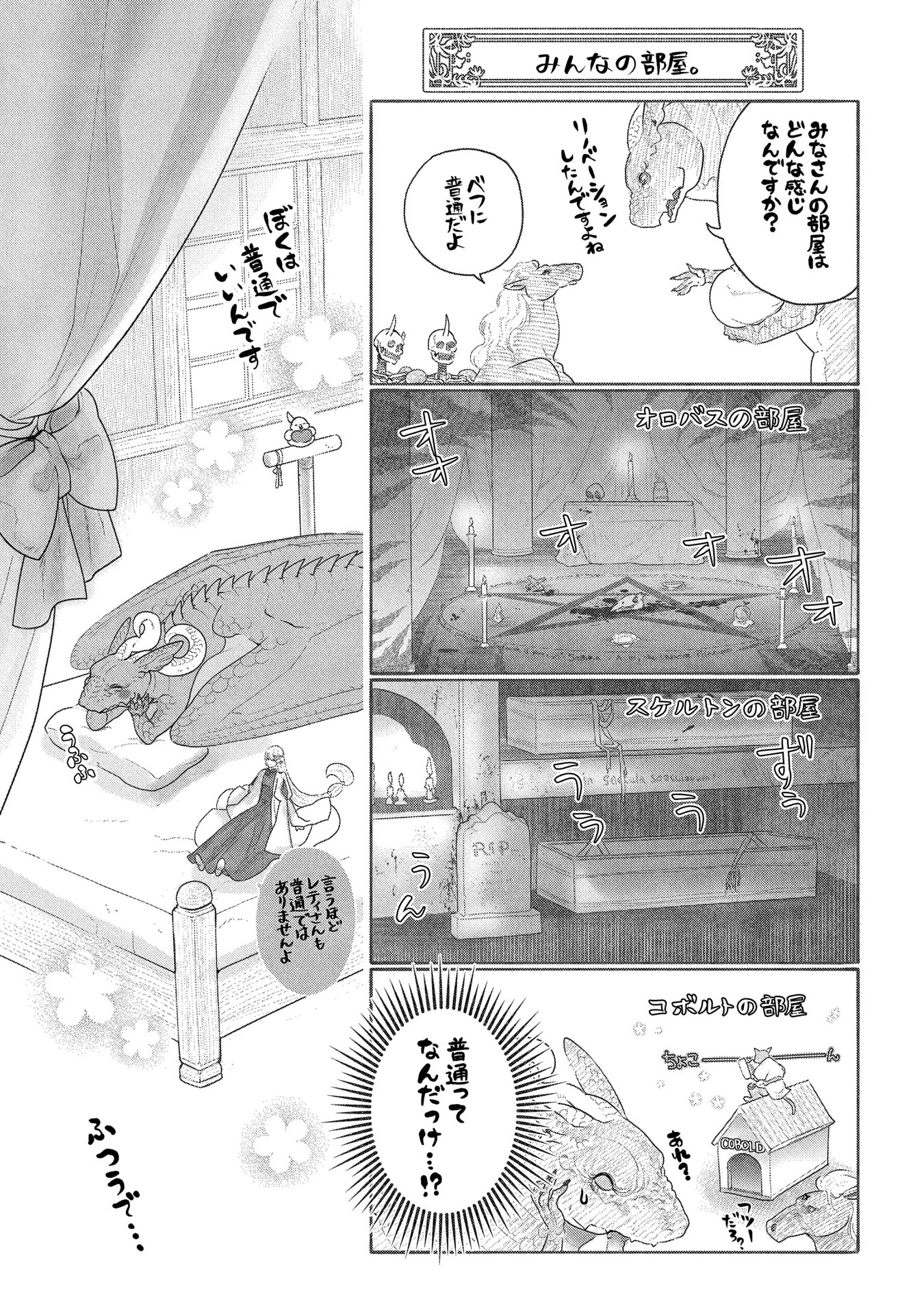 ドラゴン、家を買う。 第9話 - Page 31