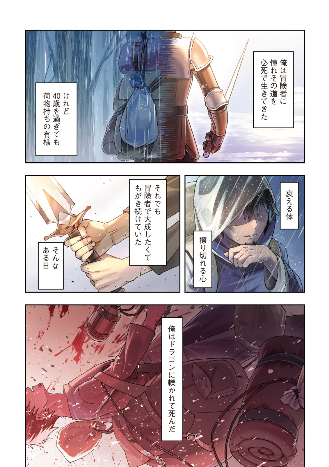 ドラゴンに三度轢かれた俺の転生職人ライフ〜慰謝料スキルでチート＆ハーレム〜 第1話 - Page 2