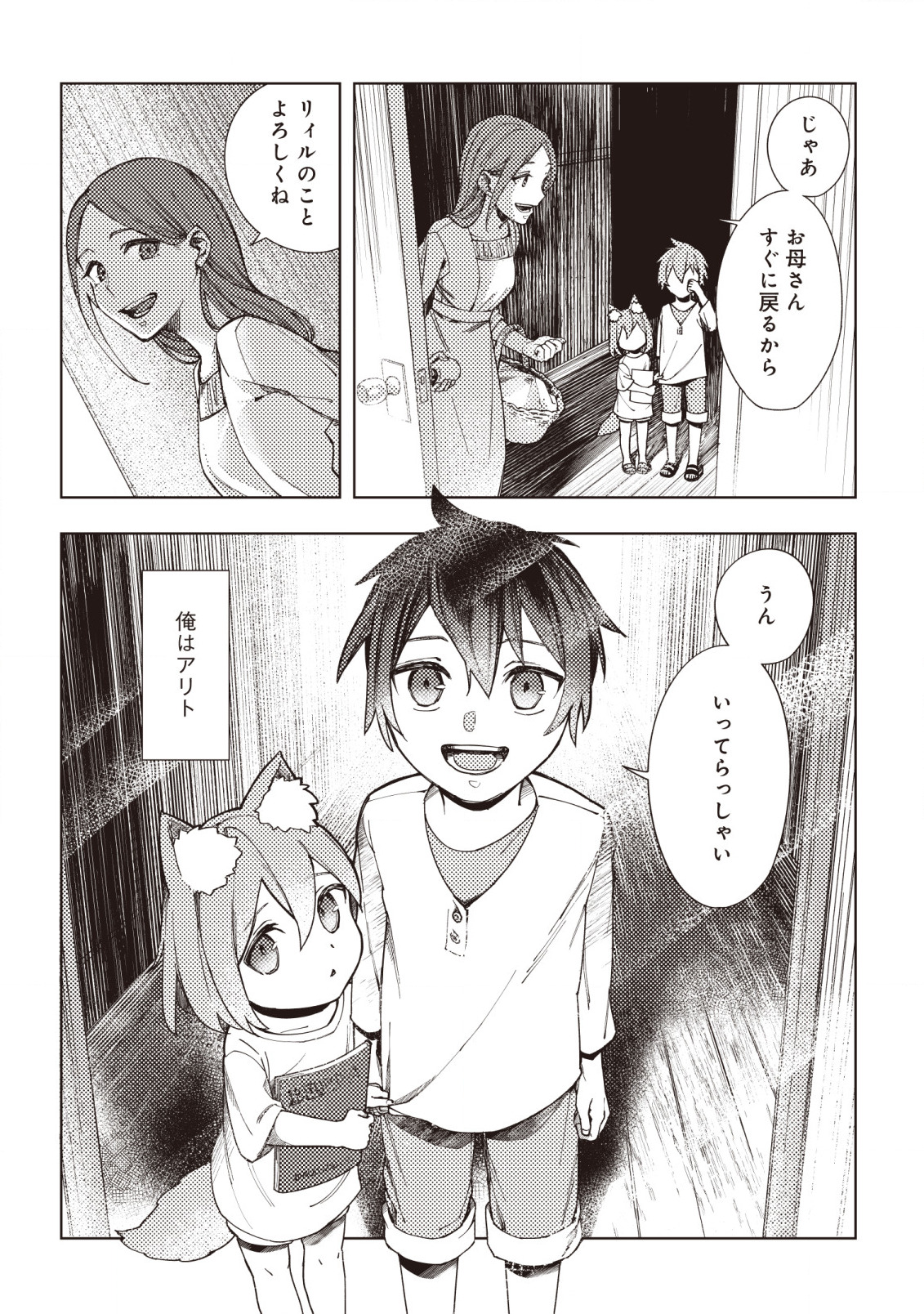 ドラゴンに三度轢かれた俺の転生職人ライフ〜慰謝料スキルでチート＆ハーレム〜 第1話 - Page 5