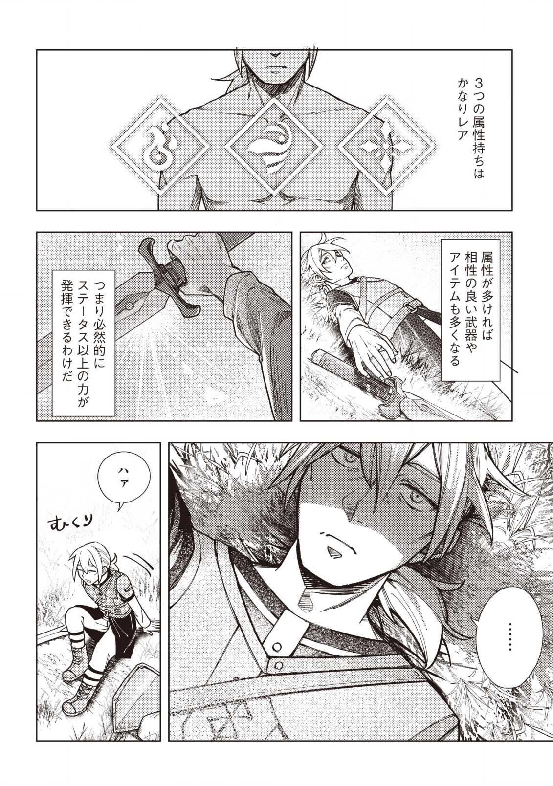 ドラゴンに三度轢かれた俺の転生職人ライフ〜慰謝料スキルでチート＆ハーレム〜 第1話 - Page 14