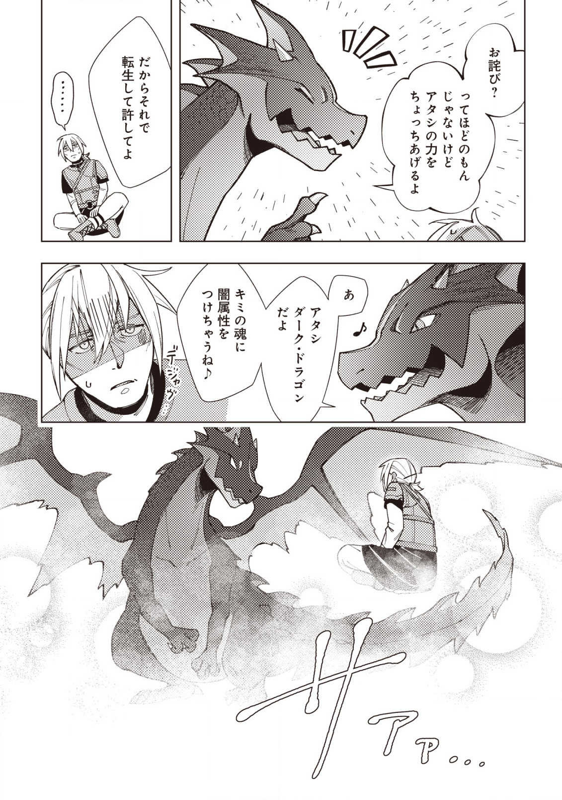 ドラゴンに三度轢かれた俺の転生職人ライフ〜慰謝料スキルでチート＆ハーレム〜 第1話 - Page 21