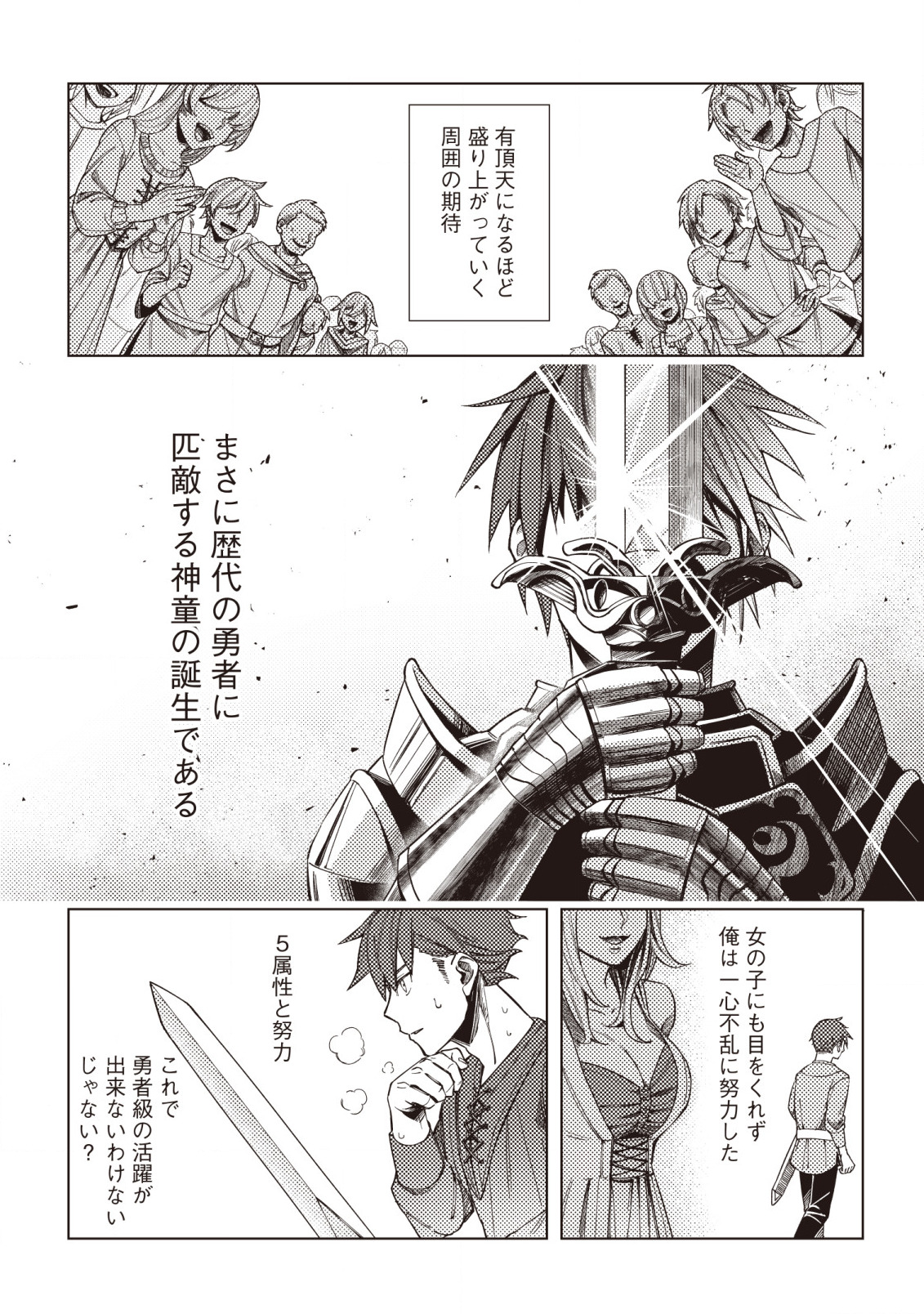 ドラゴンに三度轢かれた俺の転生職人ライフ〜慰謝料スキルでチート＆ハーレム〜 第1話 - Page 23