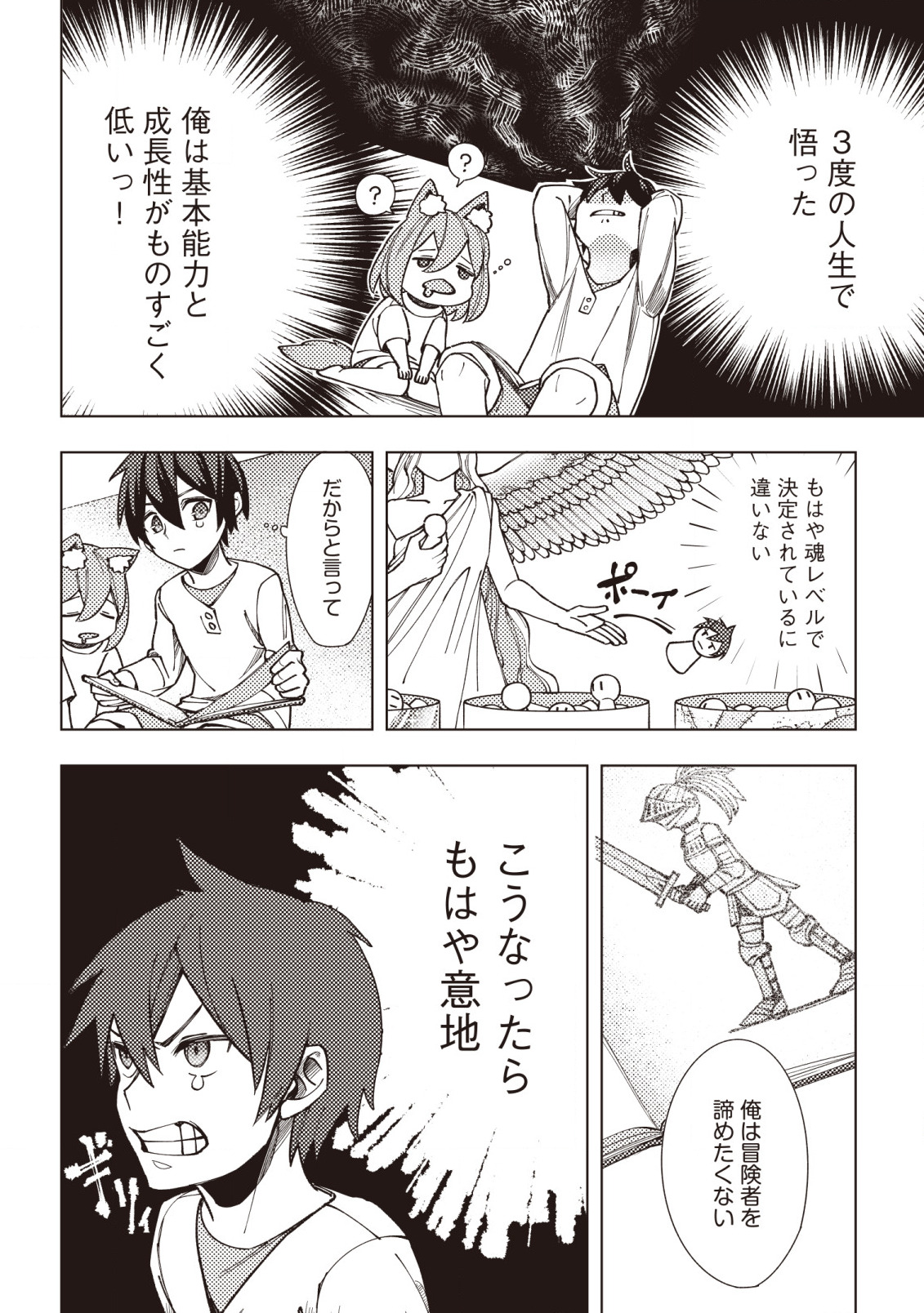 ドラゴンに三度轢かれた俺の転生職人ライフ〜慰謝料スキルでチート＆ハーレム〜 第1話 - Page 30