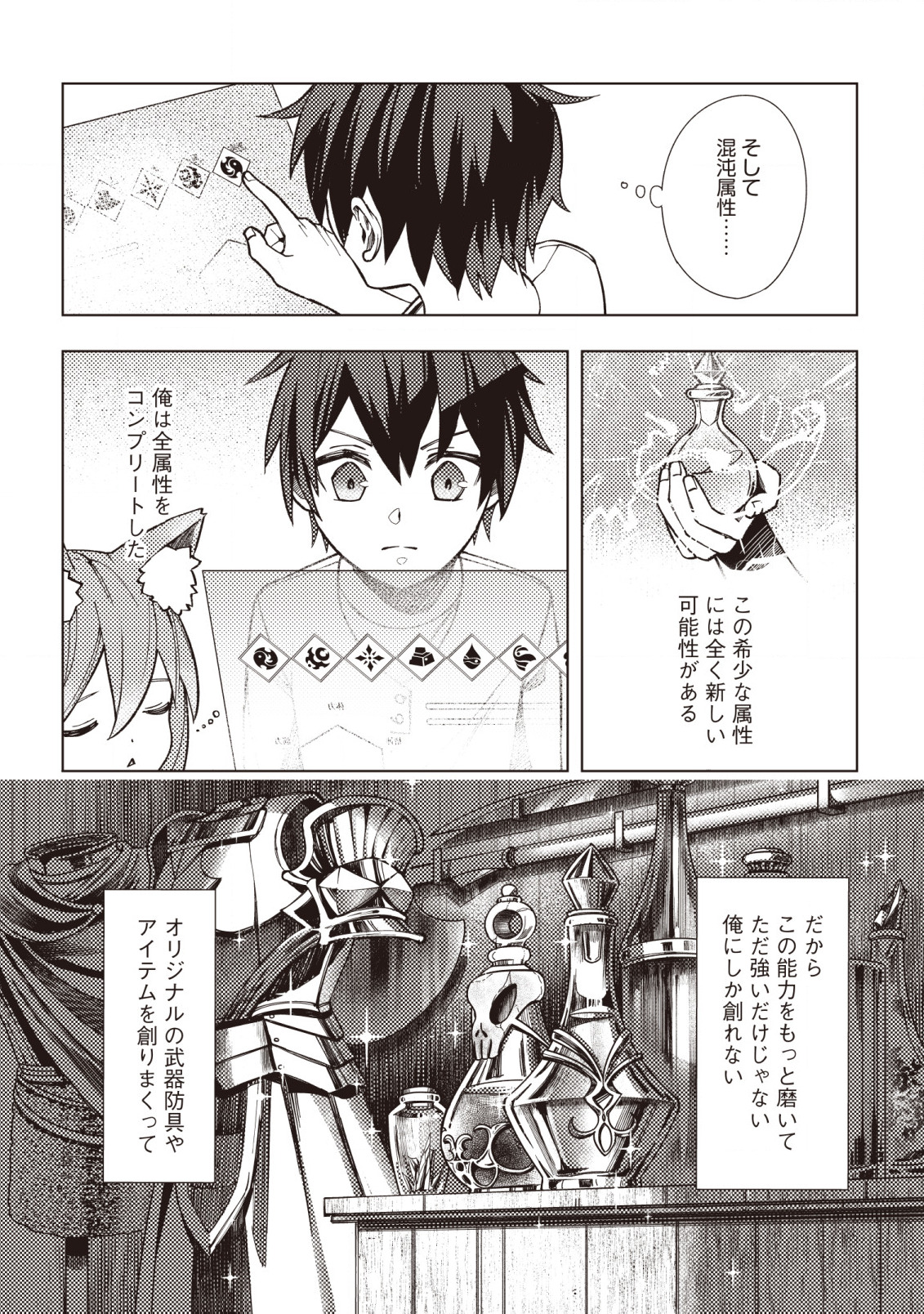 ドラゴンに三度轢かれた俺の転生職人ライフ〜慰謝料スキルでチート＆ハーレム〜 第1話 - Page 33