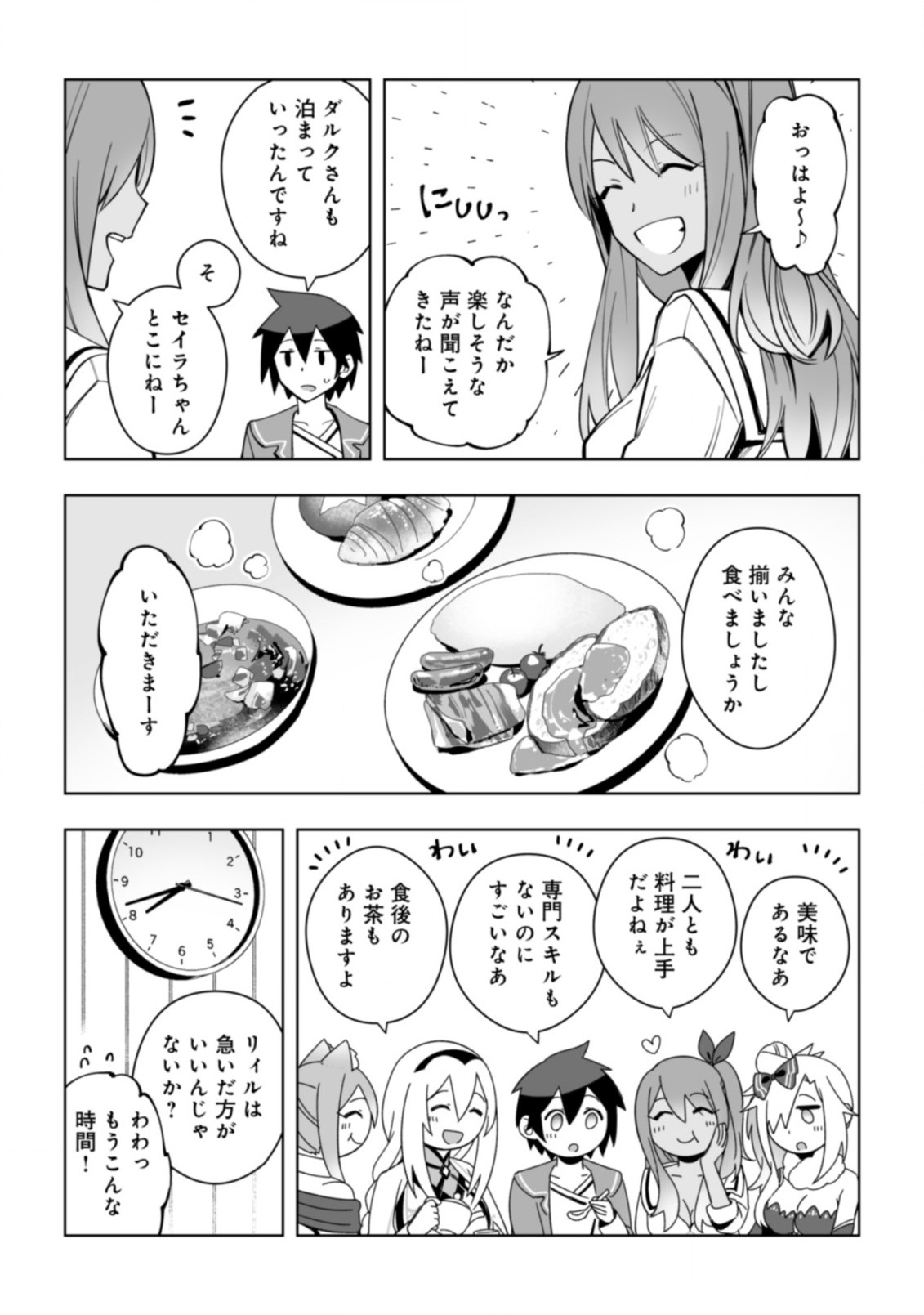 ドラゴンに三度轢かれた俺の転生職人ライフ〜慰謝料スキルでチート＆ハーレム〜 第10話 - Page 5