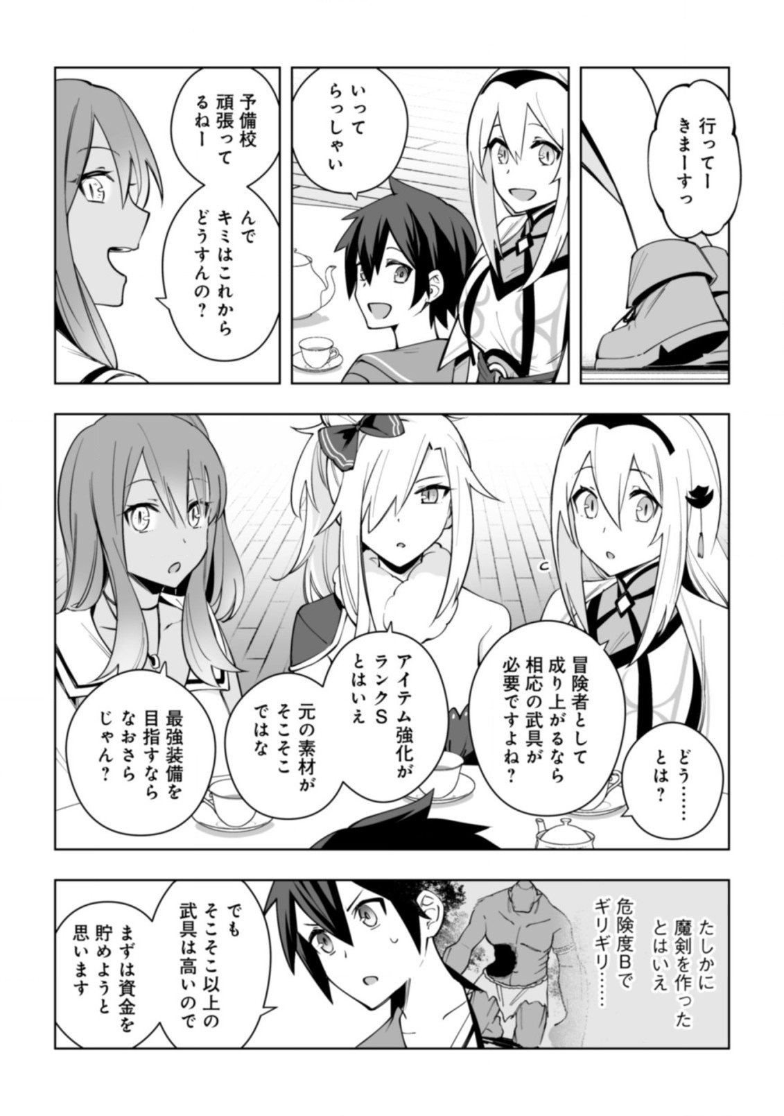 ドラゴンに三度轢かれた俺の転生職人ライフ〜慰謝料スキルでチート＆ハーレム〜 第10話 - Page 6