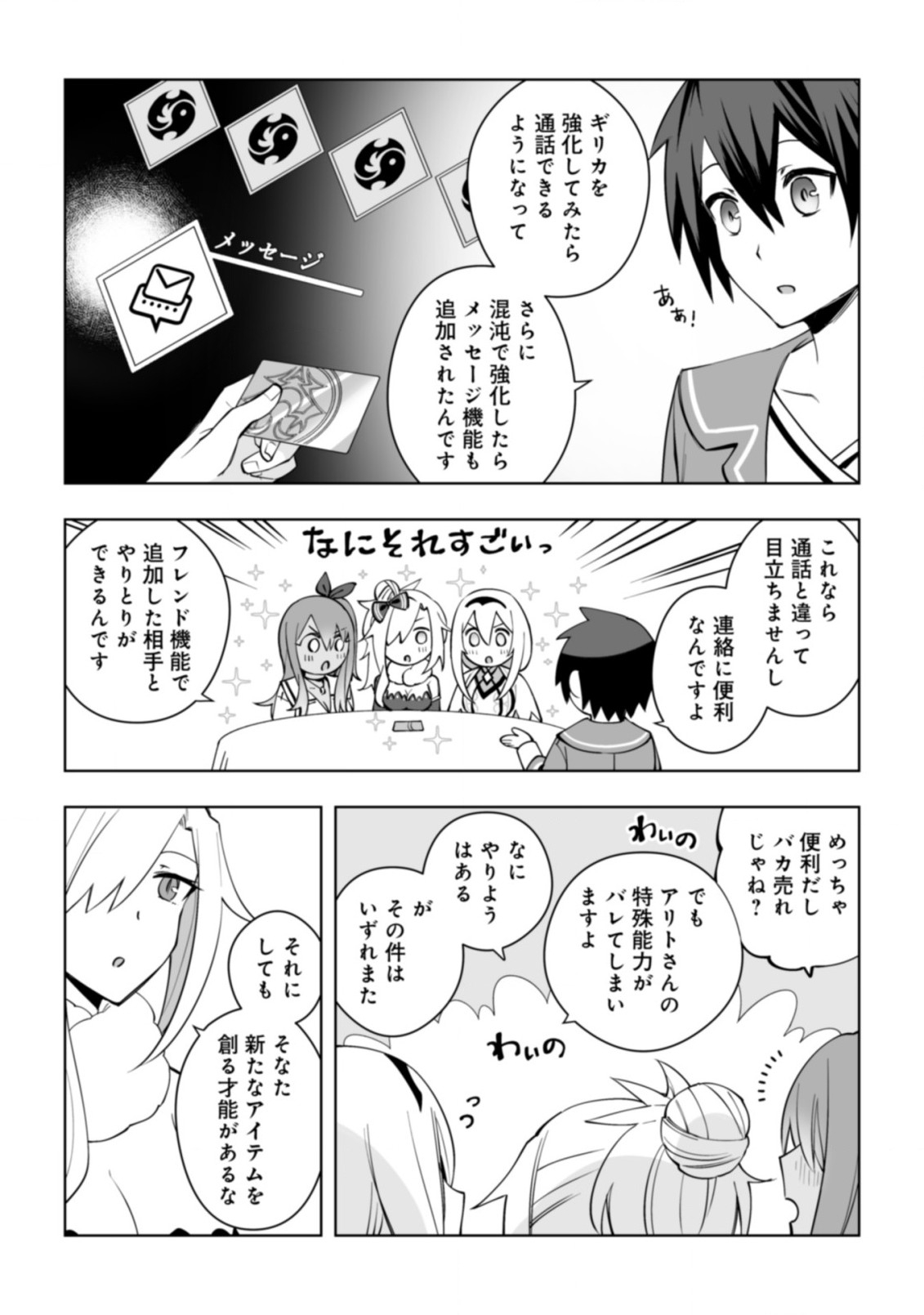 ドラゴンに三度轢かれた俺の転生職人ライフ〜慰謝料スキルでチート＆ハーレム〜 第10話 - Page 8