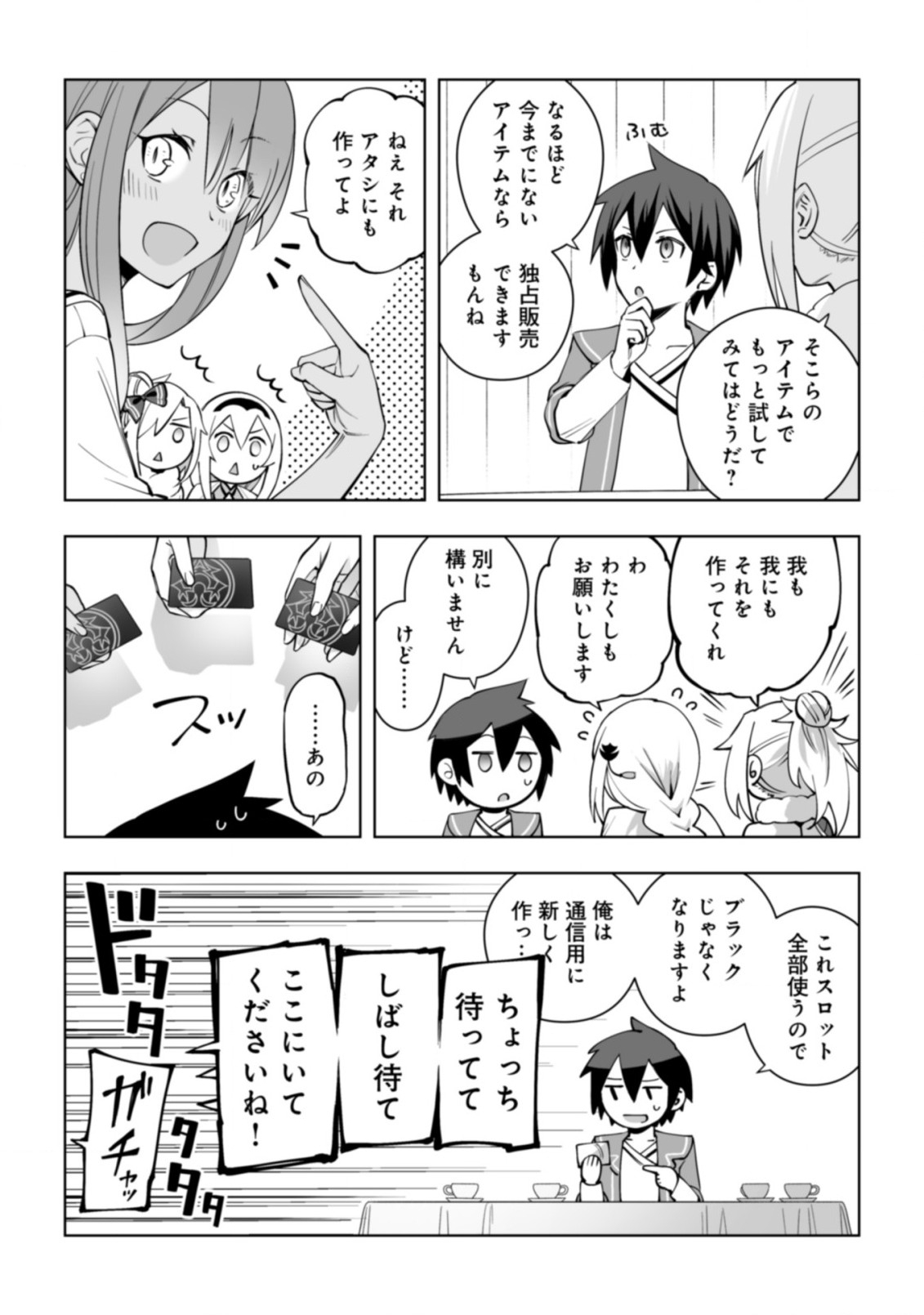 ドラゴンに三度轢かれた俺の転生職人ライフ〜慰謝料スキルでチート＆ハーレム〜 第10話 - Page 9