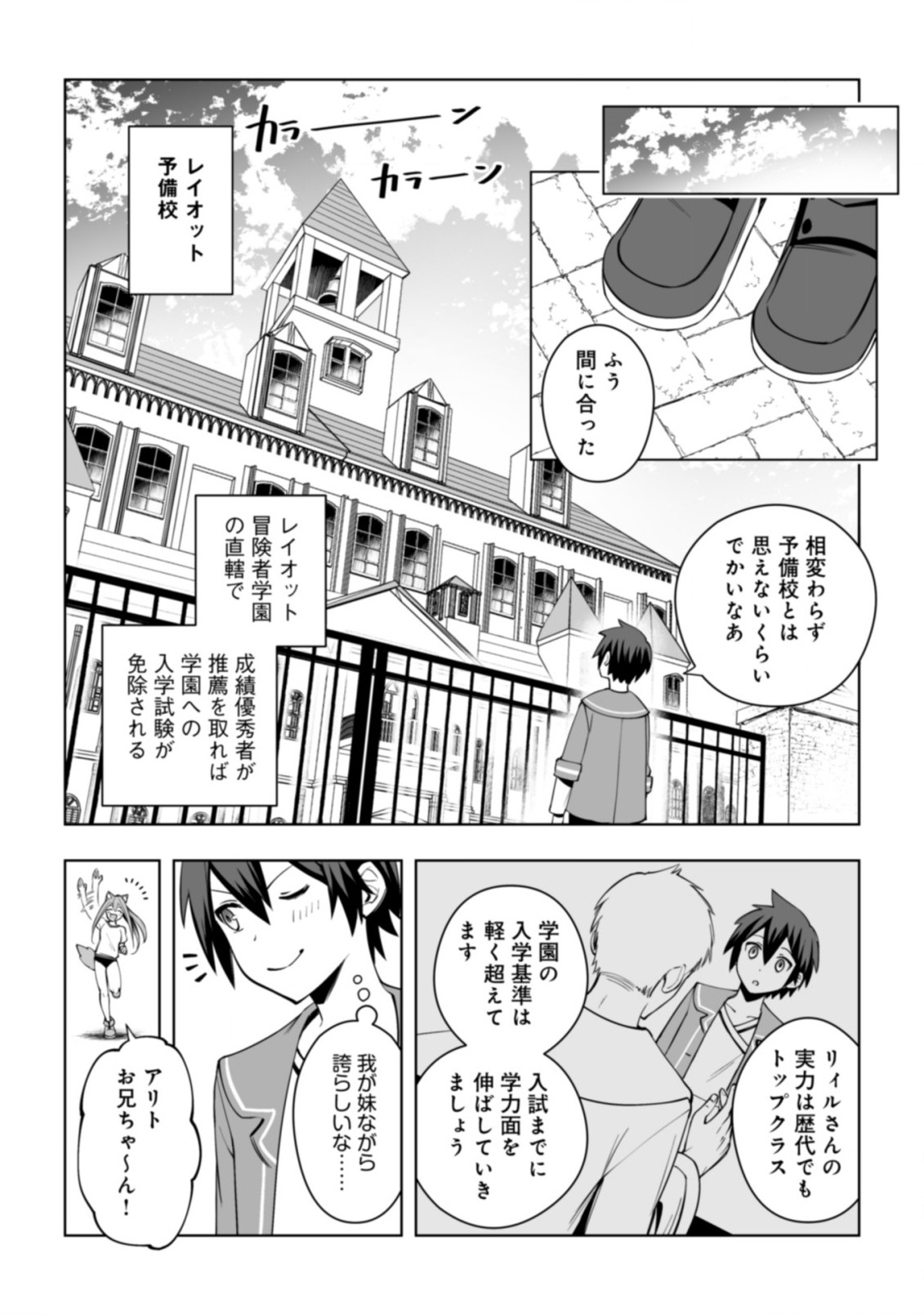 ドラゴンに三度轢かれた俺の転生職人ライフ〜慰謝料スキルでチート＆ハーレム〜 第10話 - Page 12