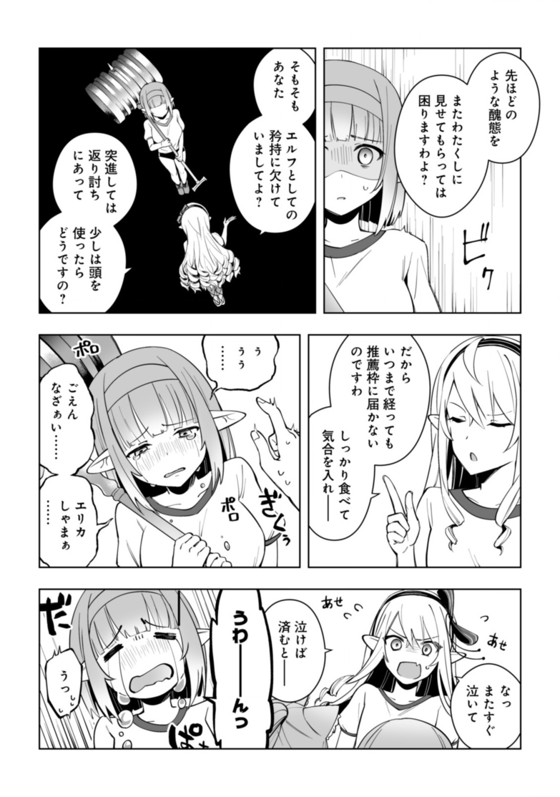 ドラゴンに三度轢かれた俺の転生職人ライフ〜慰謝料スキルでチート＆ハーレム〜 第10話 - Page 17