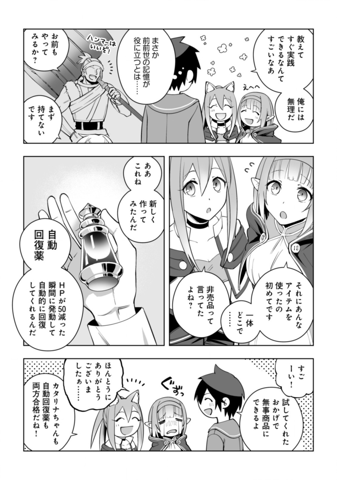 ドラゴンに三度轢かれた俺の転生職人ライフ〜慰謝料スキルでチート＆ハーレム〜 第10話 - Page 21