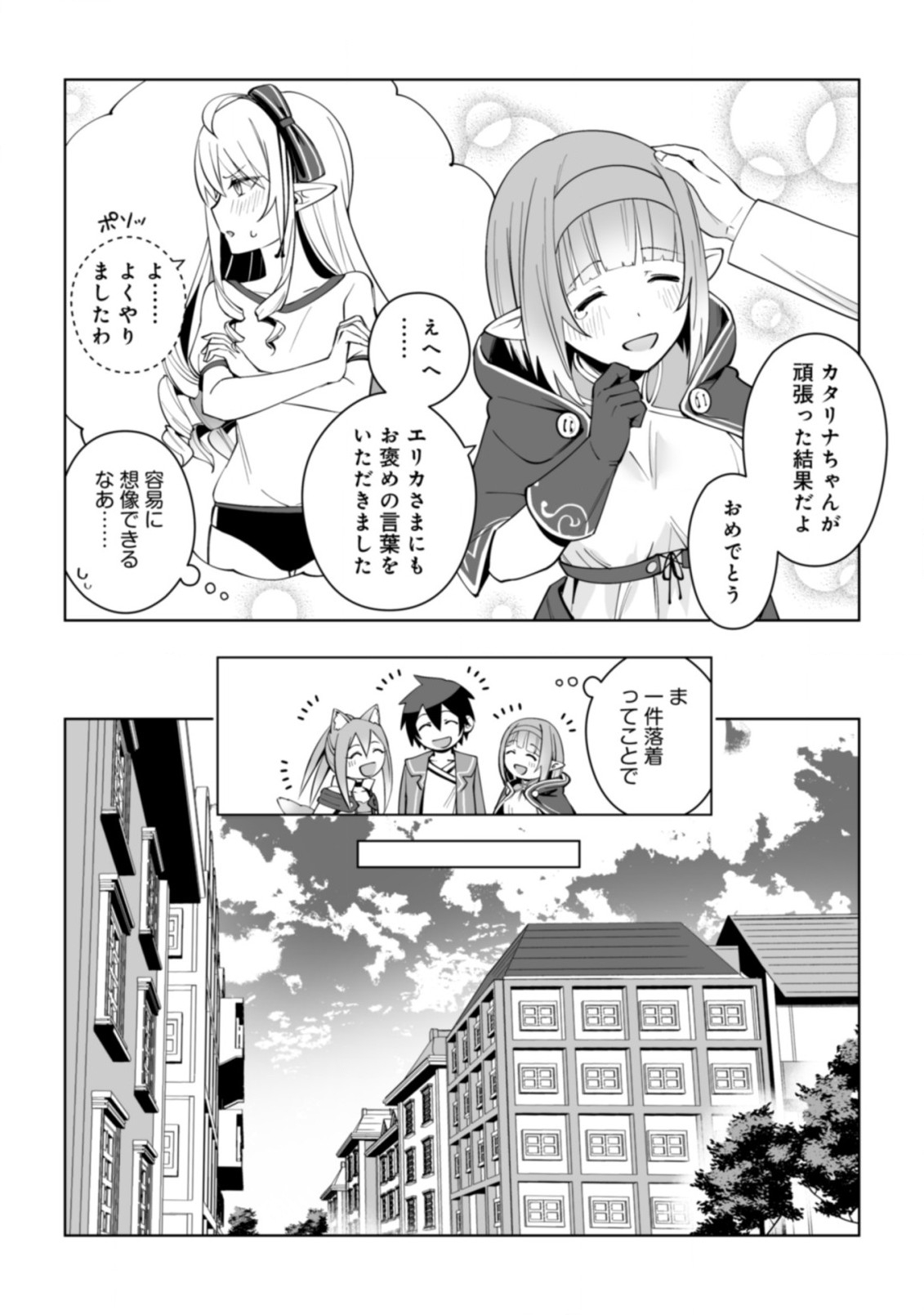 ドラゴンに三度轢かれた俺の転生職人ライフ〜慰謝料スキルでチート＆ハーレム〜 第10話 - Page 22