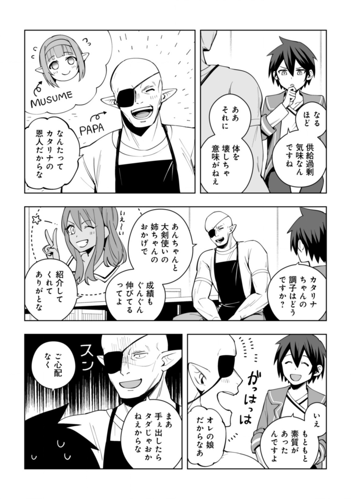 ドラゴンに三度轢かれた俺の転生職人ライフ〜慰謝料スキルでチート＆ハーレム〜 第10話 - Page 25