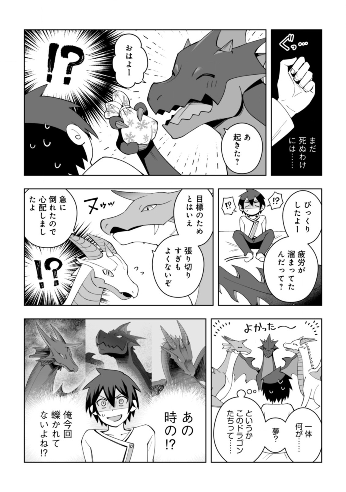 ドラゴンに三度轢かれた俺の転生職人ライフ〜慰謝料スキルでチート＆ハーレム〜 第10話 - Page 28