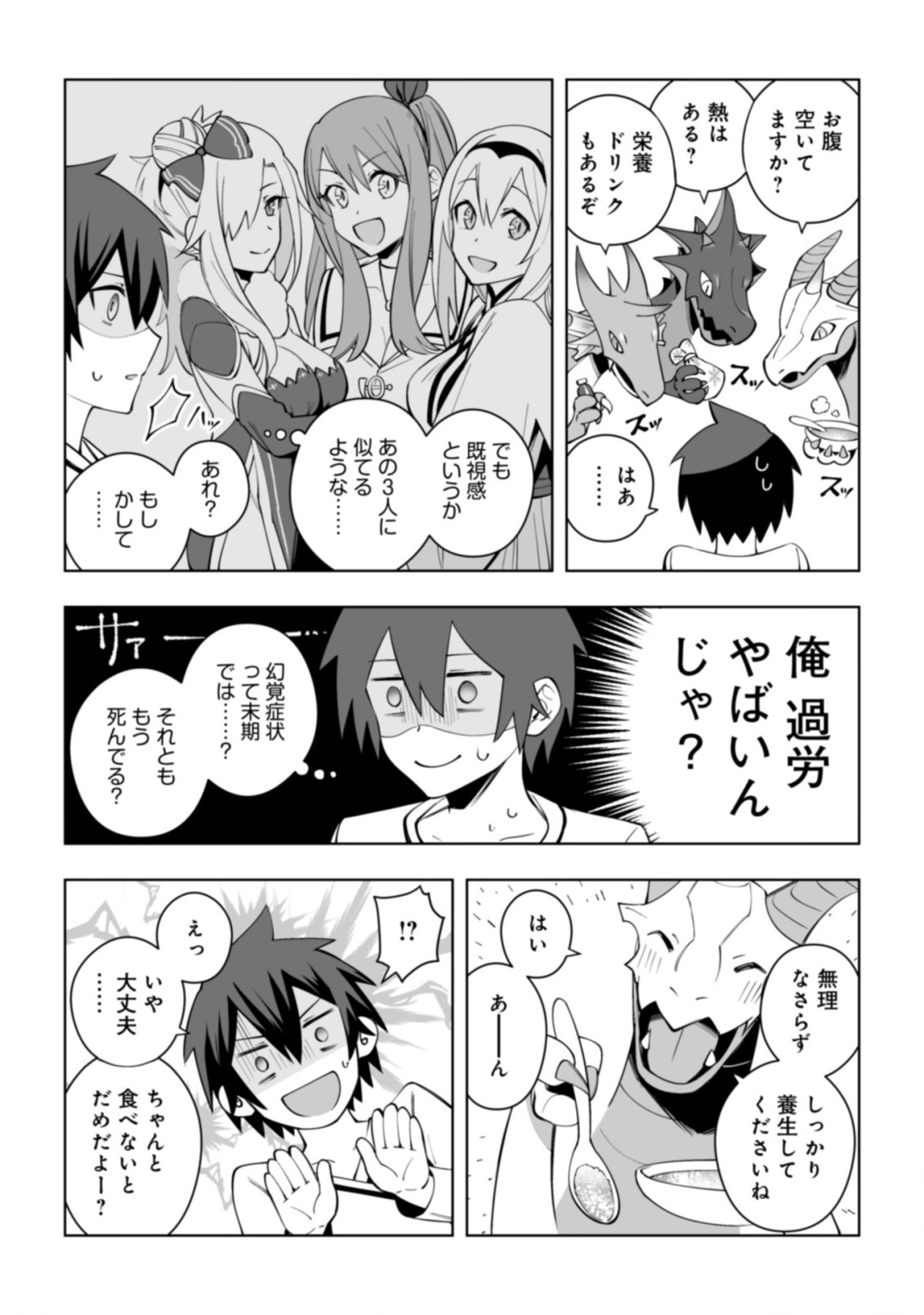 ドラゴンに三度轢かれた俺の転生職人ライフ〜慰謝料スキルでチート＆ハーレム〜 第10話 - Page 28