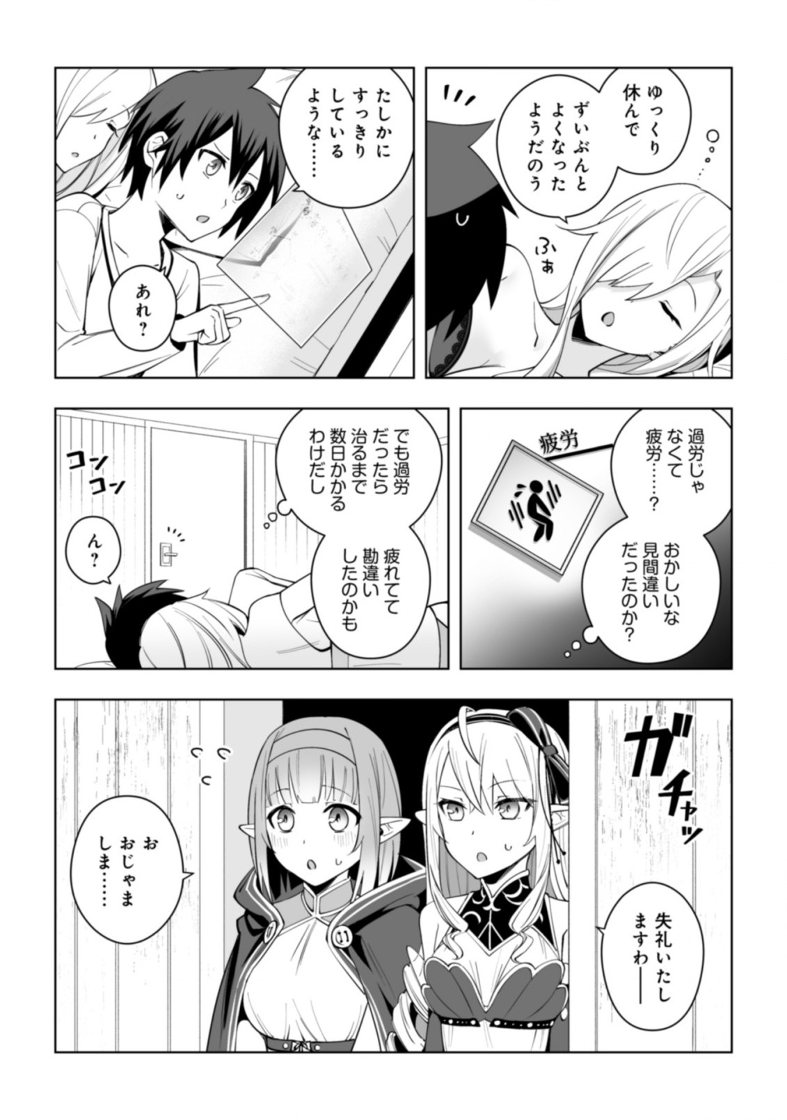 ドラゴンに三度轢かれた俺の転生職人ライフ〜慰謝料スキルでチート＆ハーレム〜 第10話 - Page 31