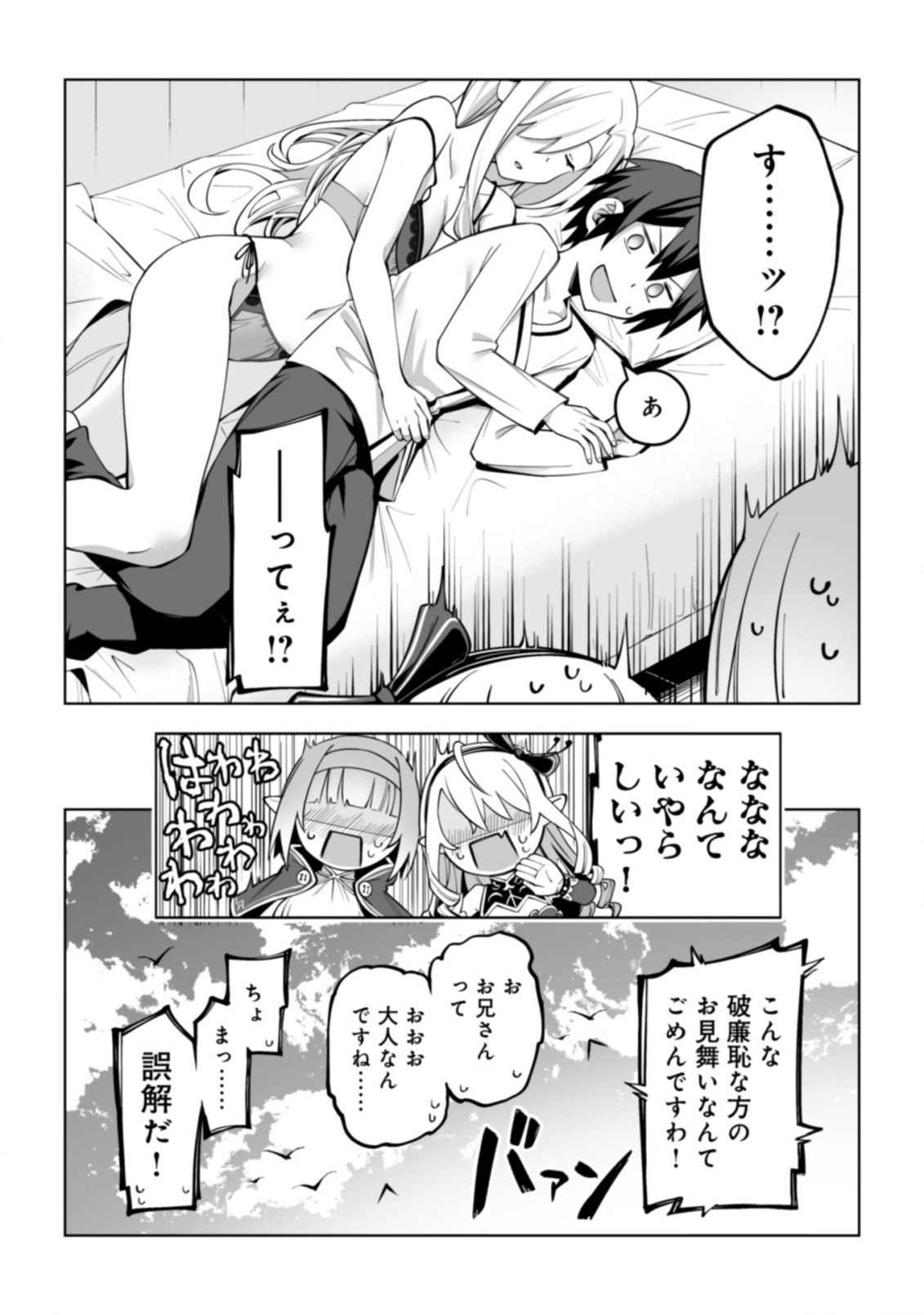 ドラゴンに三度轢かれた俺の転生職人ライフ〜慰謝料スキルでチート＆ハーレム〜 第10話 - Page 31