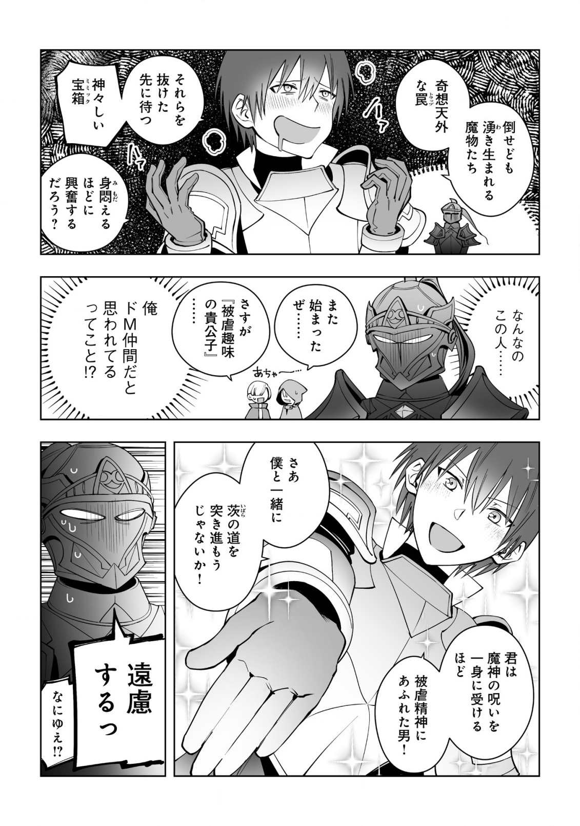 ドラゴンに三度轢かれた俺の転生職人ライフ〜慰謝料スキルでチート＆ハーレム〜 第11.1話 - Page 12