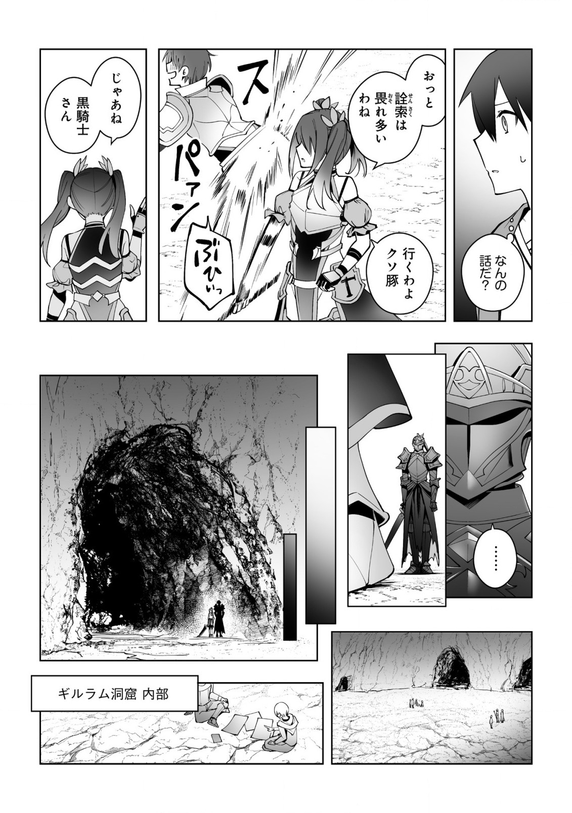 ドラゴンに三度轢かれた俺の転生職人ライフ〜慰謝料スキルでチート＆ハーレム〜 第11.1話 - Page 16