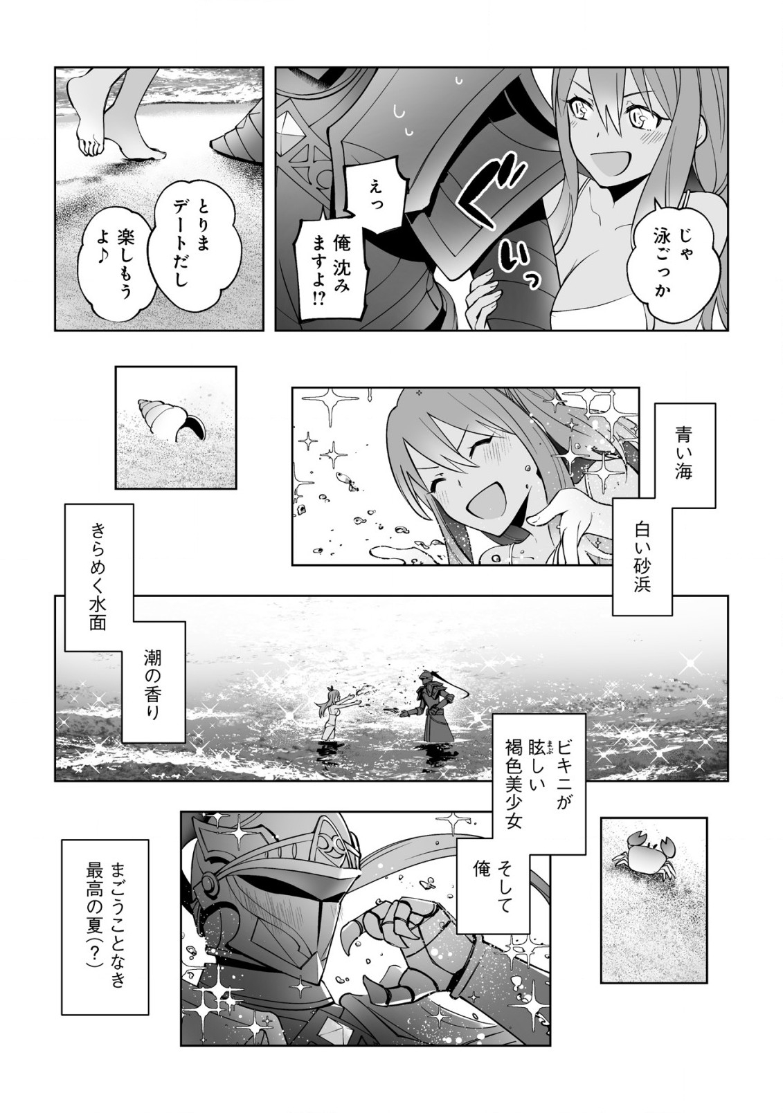 ドラゴンに三度轢かれた俺の転生職人ライフ〜慰謝料スキルでチート＆ハーレム〜 第11.2話 - Page 5