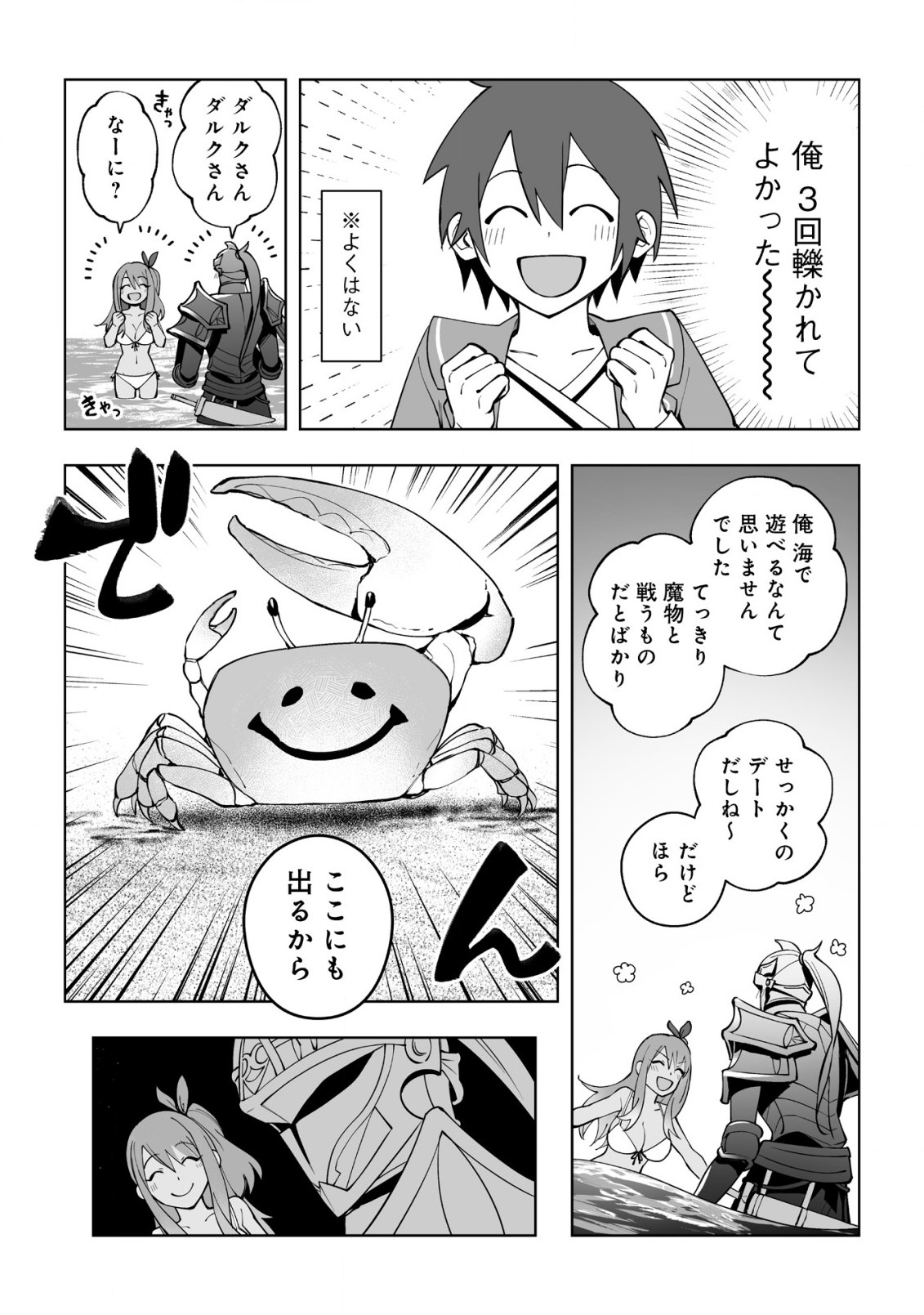 ドラゴンに三度轢かれた俺の転生職人ライフ〜慰謝料スキルでチート＆ハーレム〜 第11.2話 - Page 6