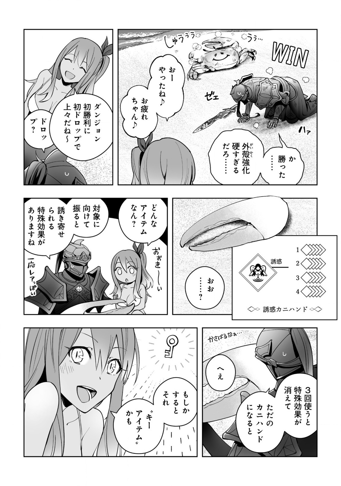 ドラゴンに三度轢かれた俺の転生職人ライフ〜慰謝料スキルでチート＆ハーレム〜 第11.2話 - Page 10