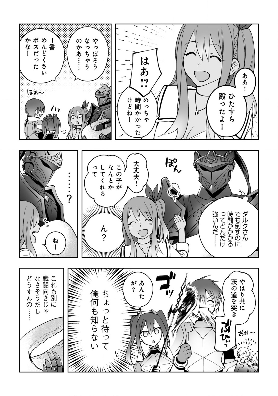 ドラゴンに三度轢かれた俺の転生職人ライフ〜慰謝料スキルでチート＆ハーレム〜 第11.2話 - Page 14